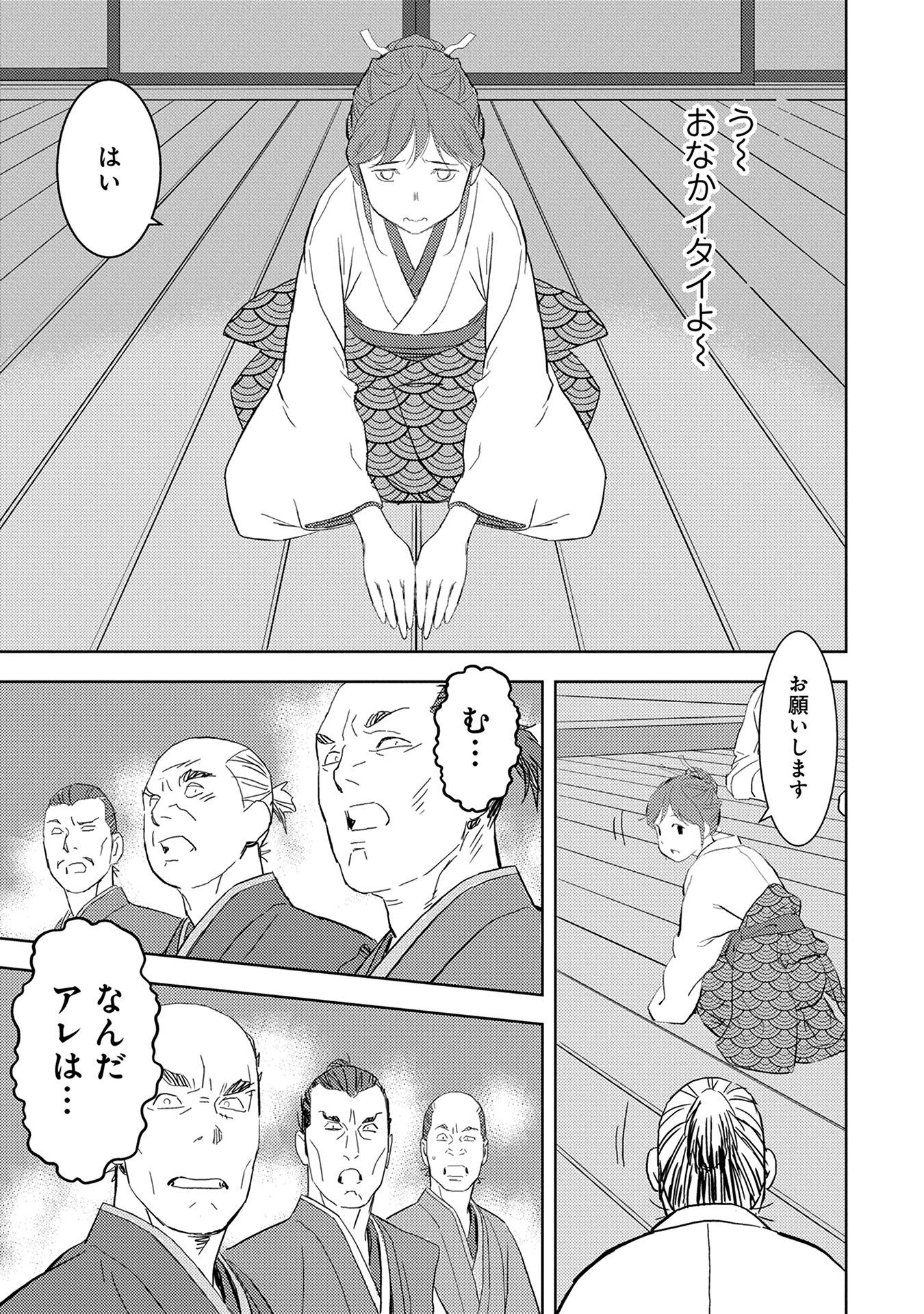 Sengoku Komachi Kuroutan Chap 5 - Next Chap 6