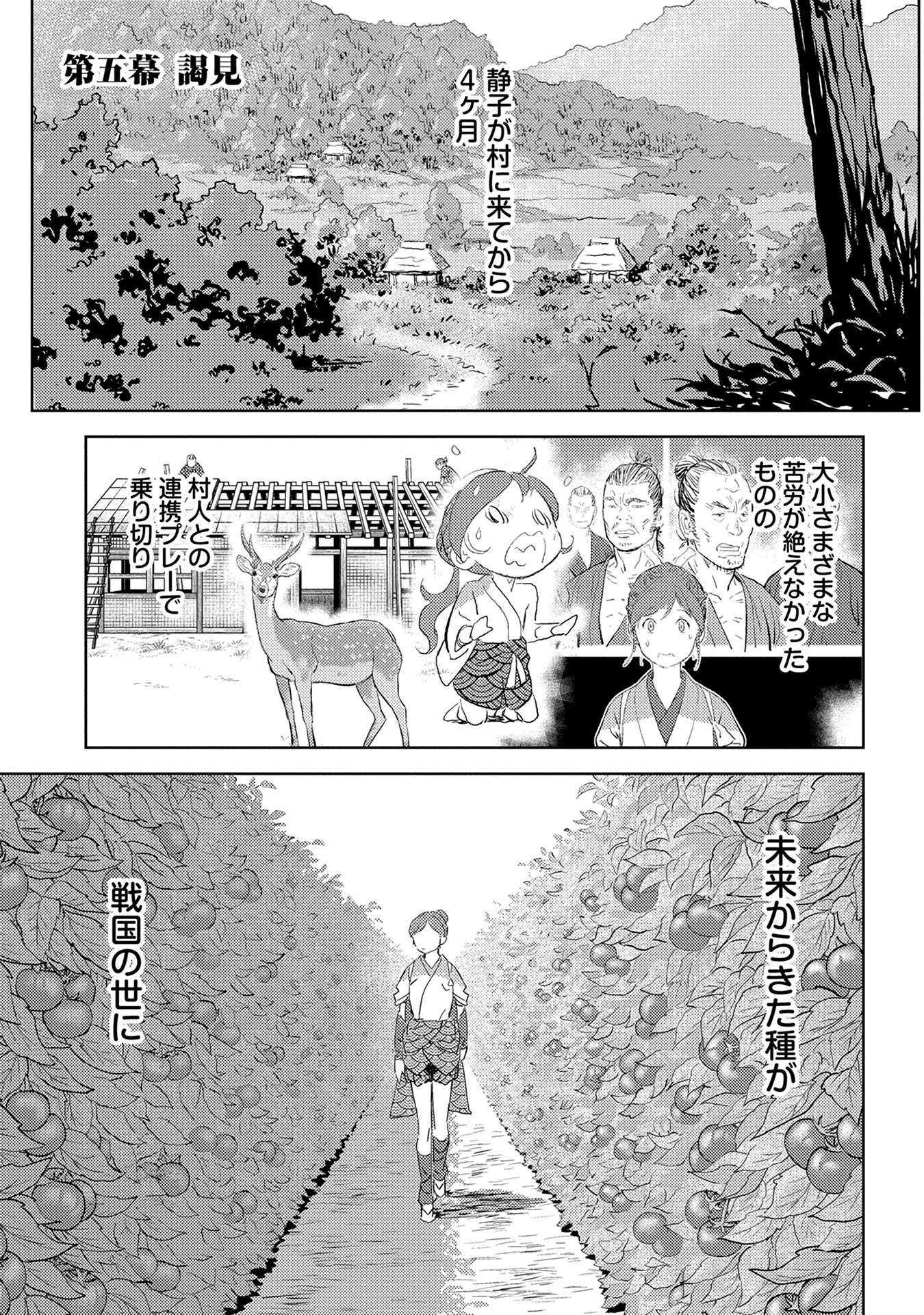 Sengoku Komachi Kuroutan Chap 5 - Next Chap 6