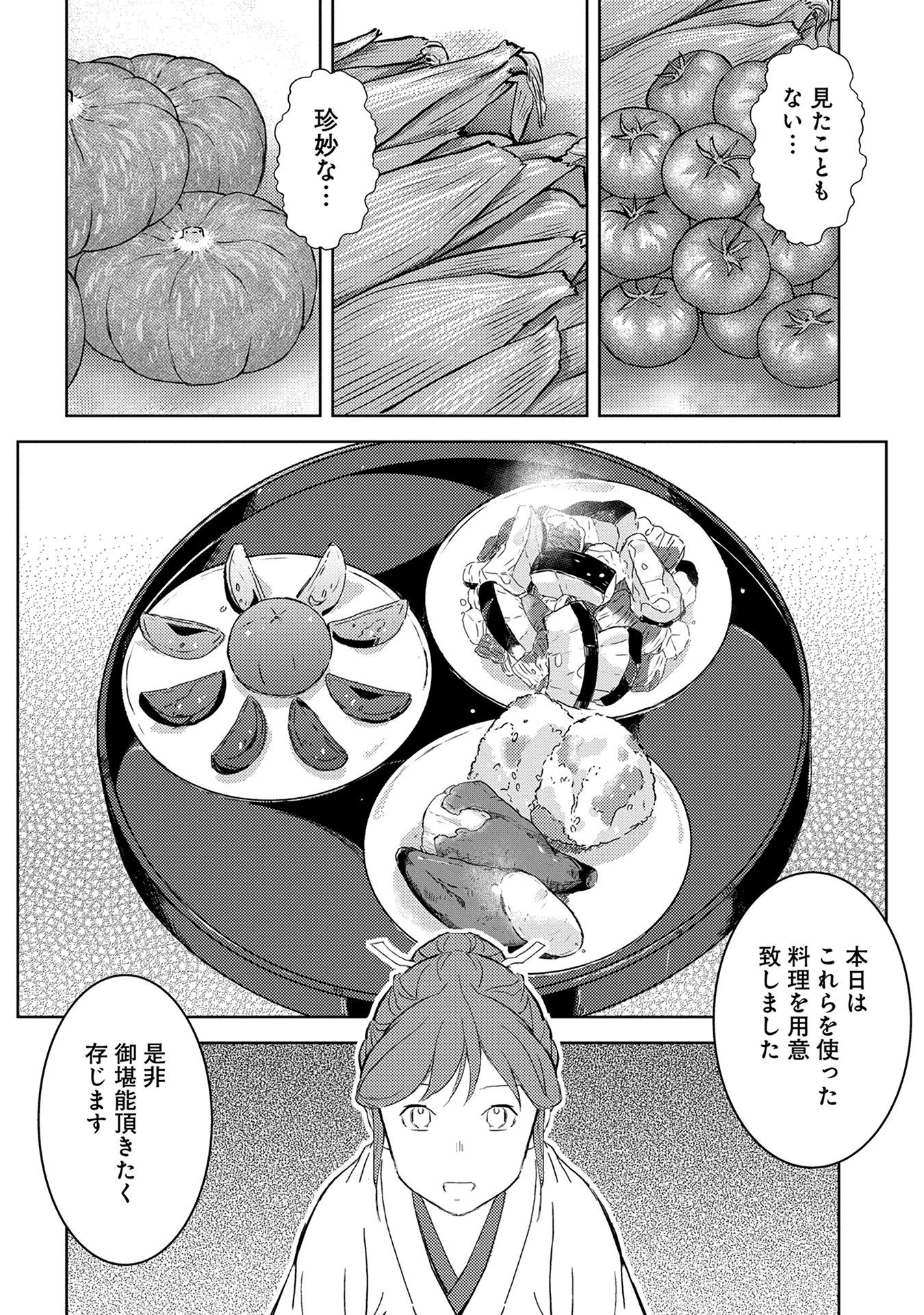 Sengoku Komachi Kuroutan Chap 5 - Next Chap 6