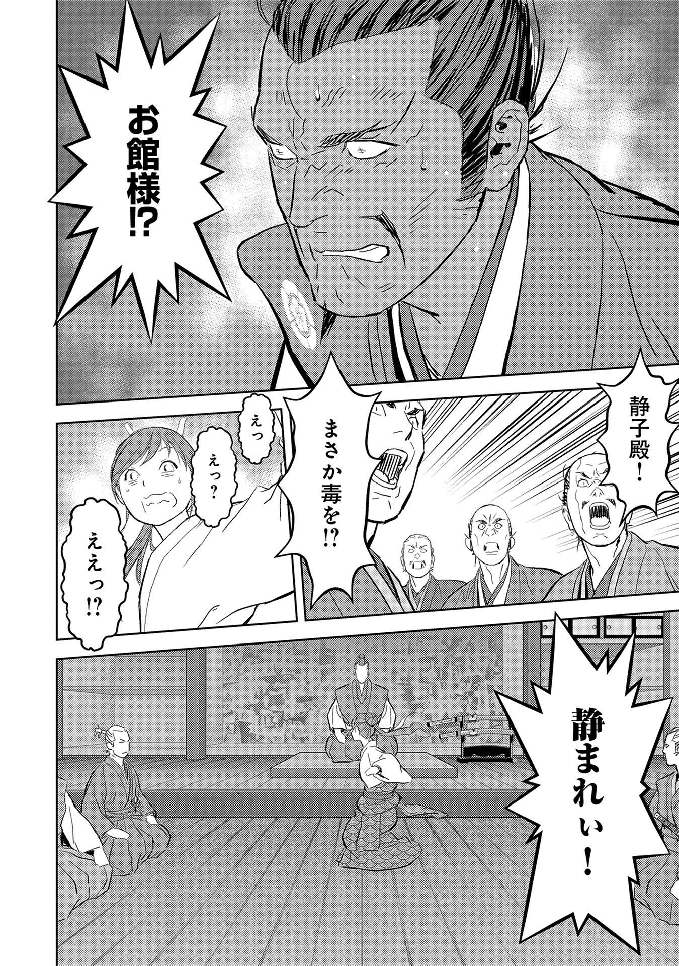 Sengoku Komachi Kuroutan Chap 5 - Next Chap 6