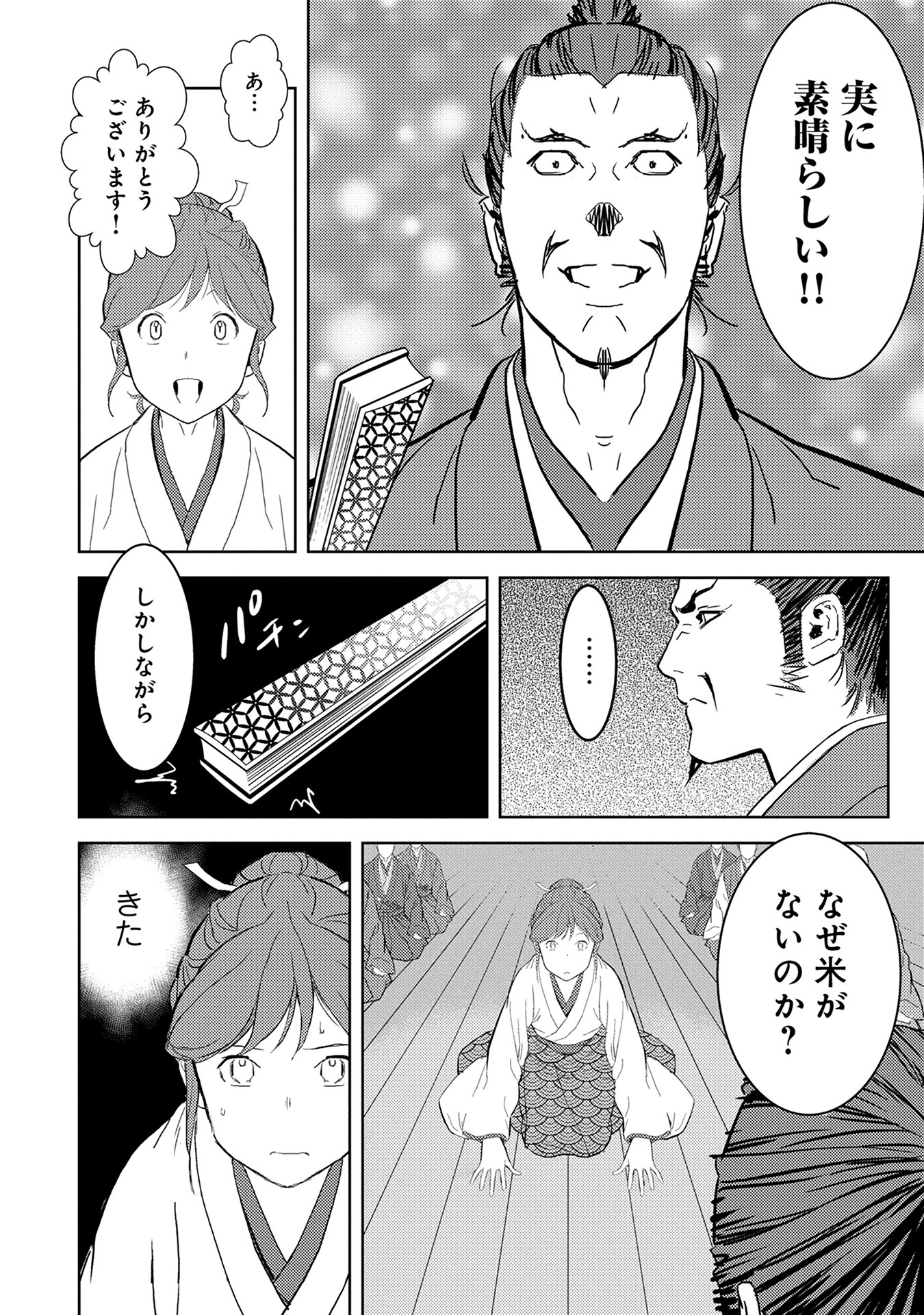 Sengoku Komachi Kuroutan Chap 5 - Next Chap 6