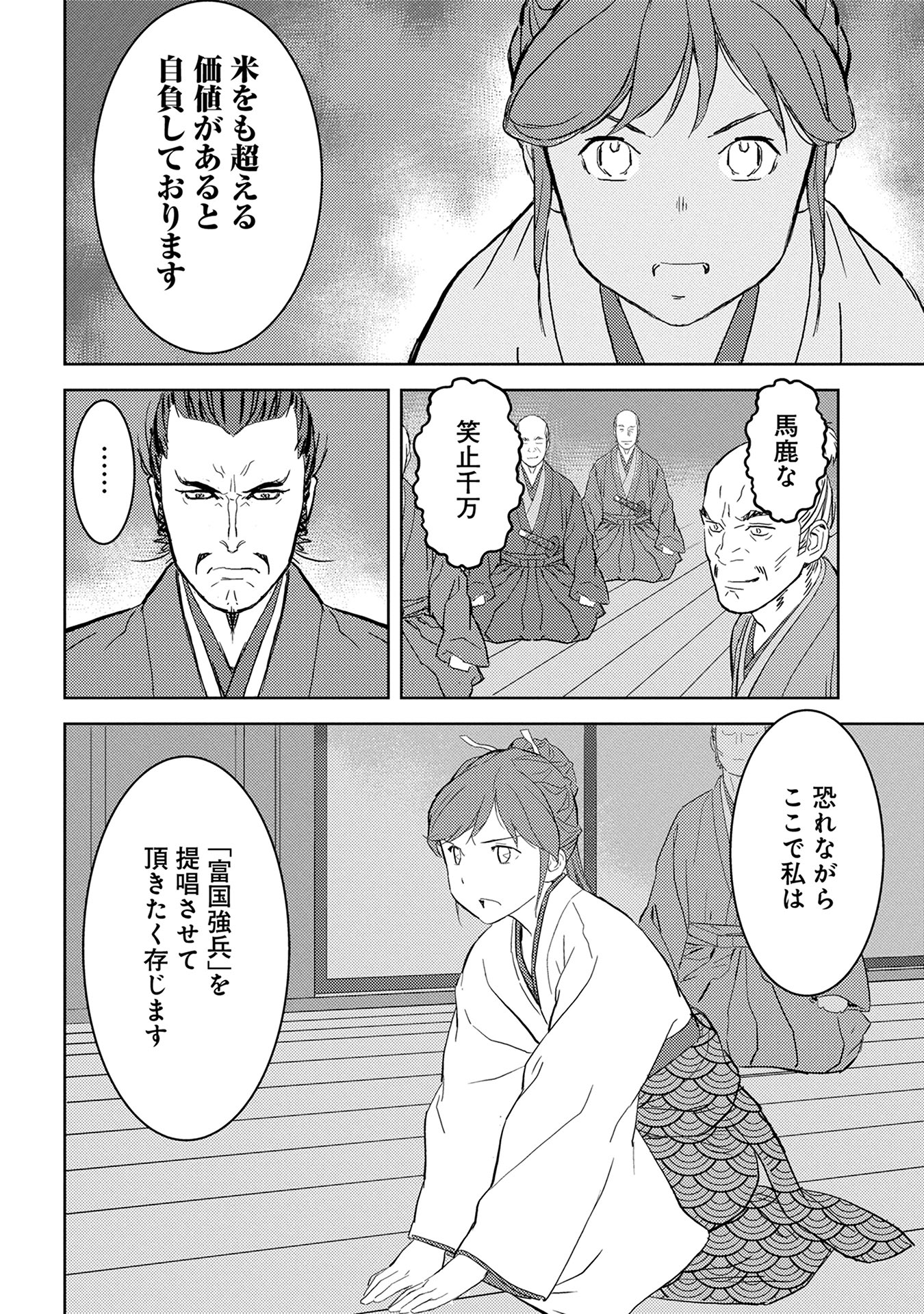 Sengoku Komachi Kuroutan Chap 5 - Next Chap 6
