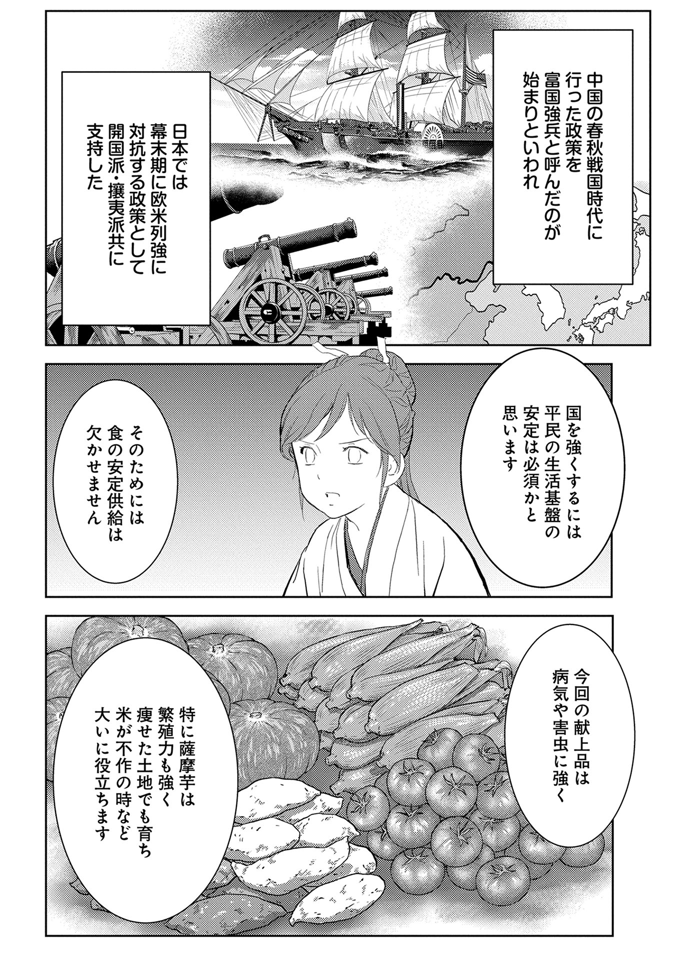 Sengoku Komachi Kuroutan Chap 5 - Next Chap 6