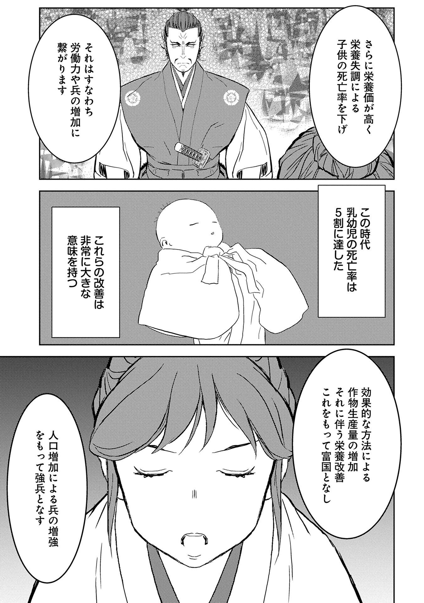 Sengoku Komachi Kuroutan Chap 5 - Next Chap 6