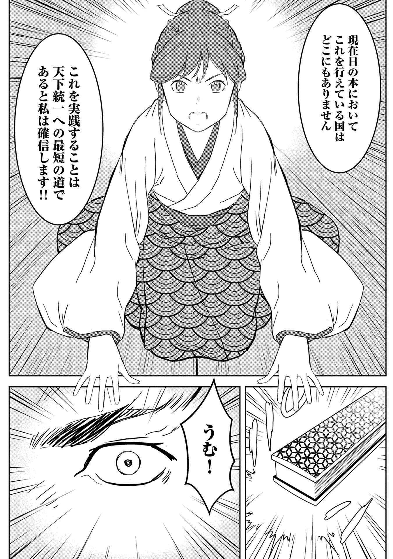 Sengoku Komachi Kuroutan Chap 5 - Next Chap 6