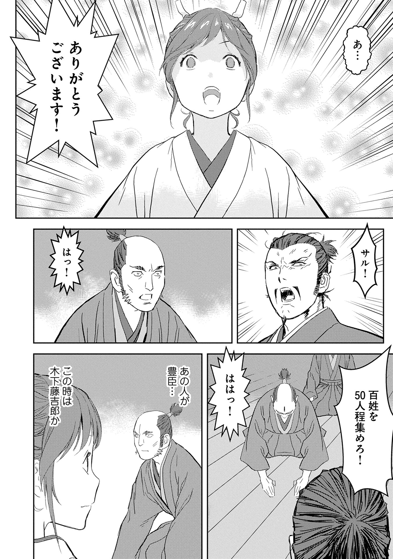 Sengoku Komachi Kuroutan Chap 5 - Next Chap 6
