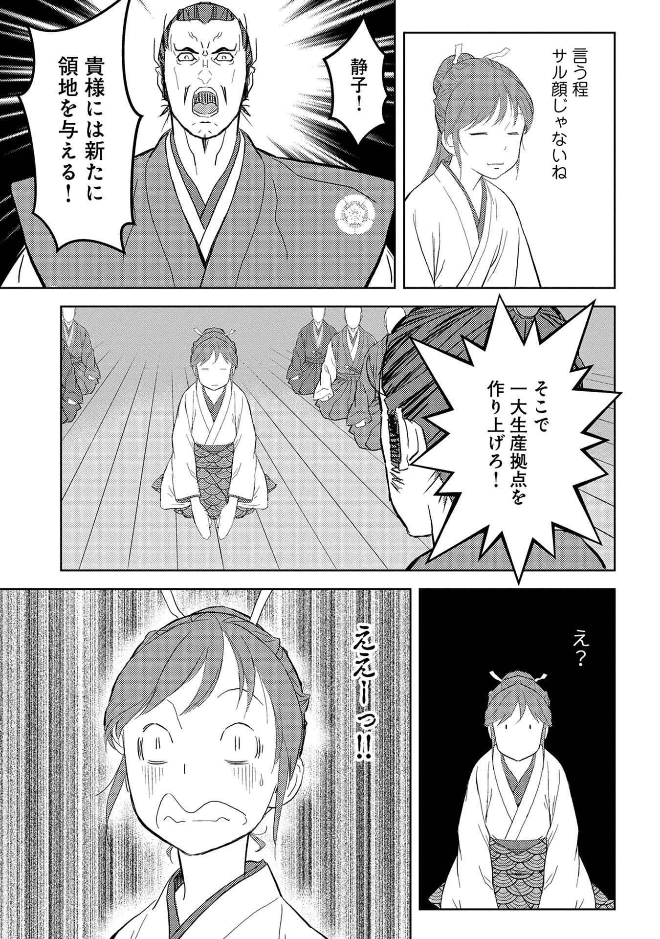 Sengoku Komachi Kuroutan Chap 5 - Next Chap 6