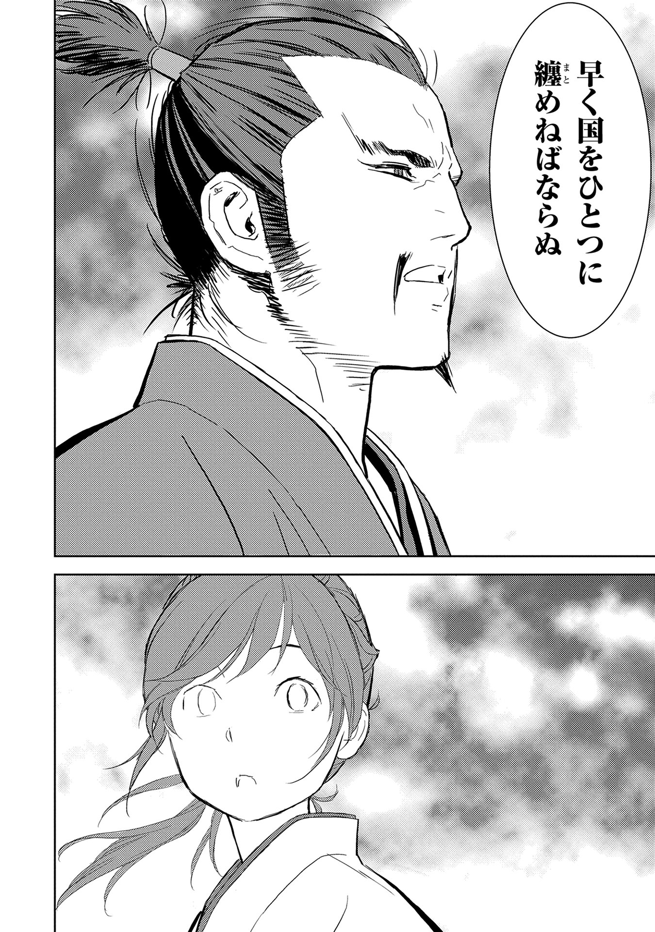 Sengoku Komachi Kuroutan Chap 5 - Next Chap 6