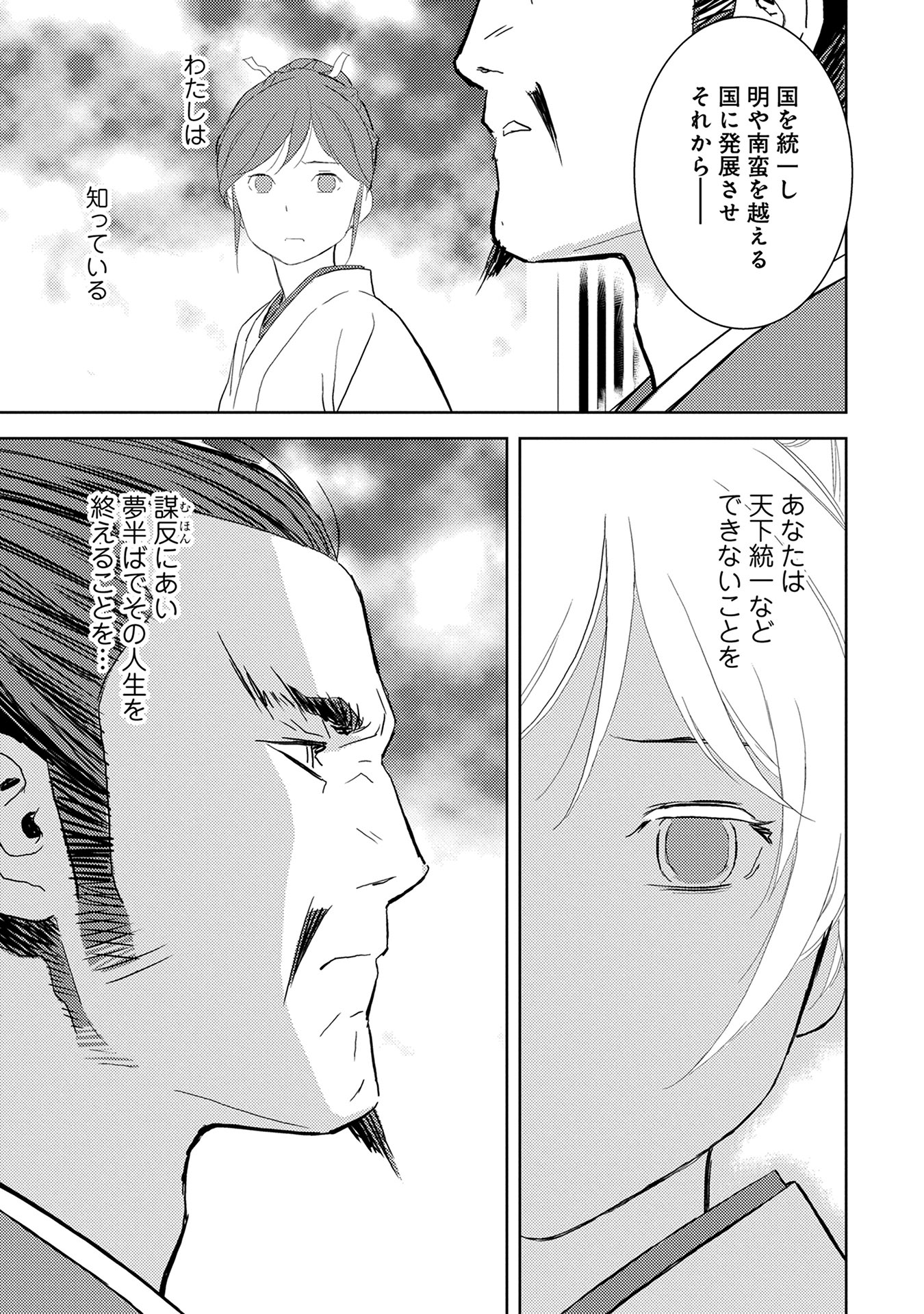 Sengoku Komachi Kuroutan Chap 5 - Next Chap 6