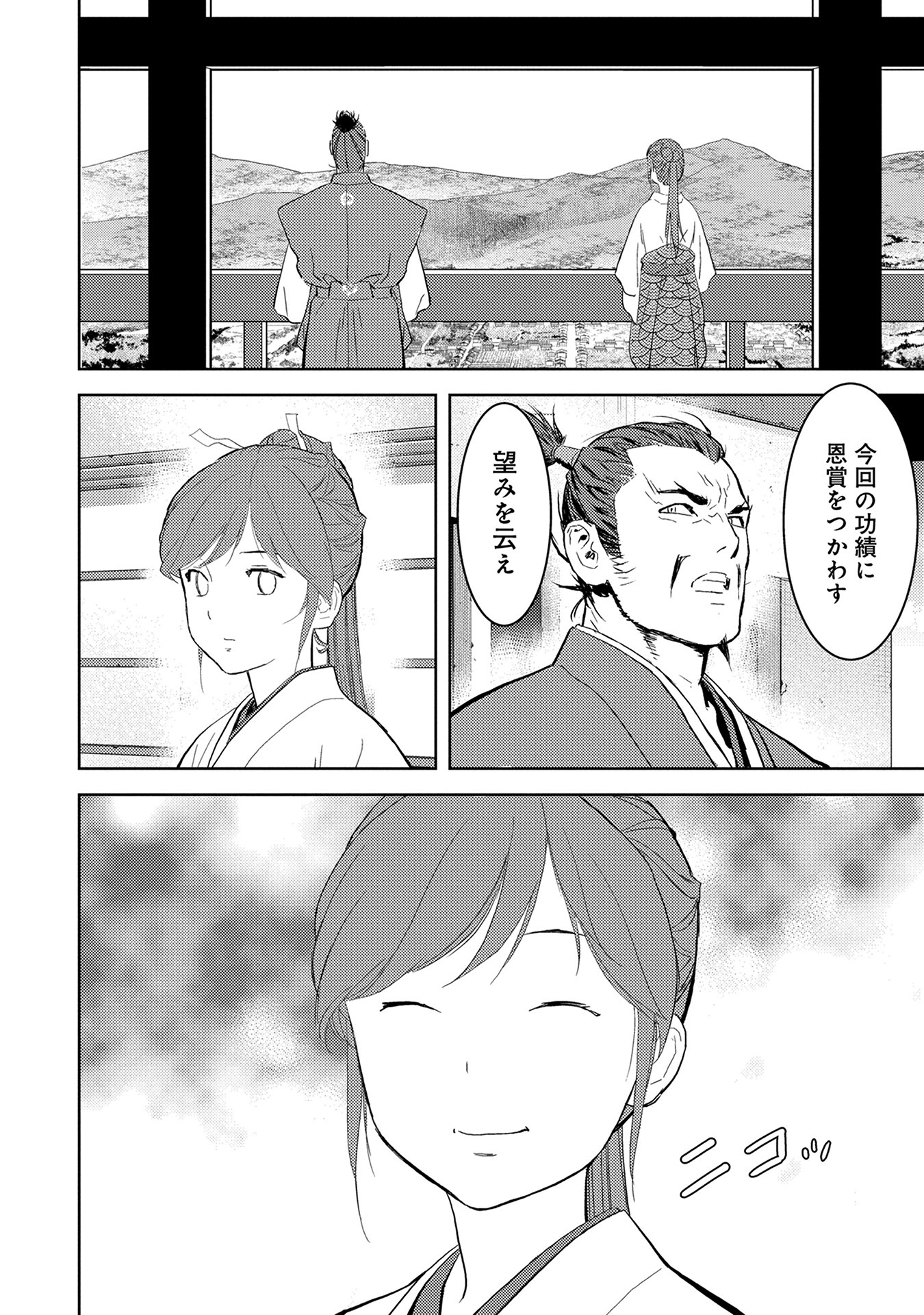 Sengoku Komachi Kuroutan Chap 5 - Next Chap 6