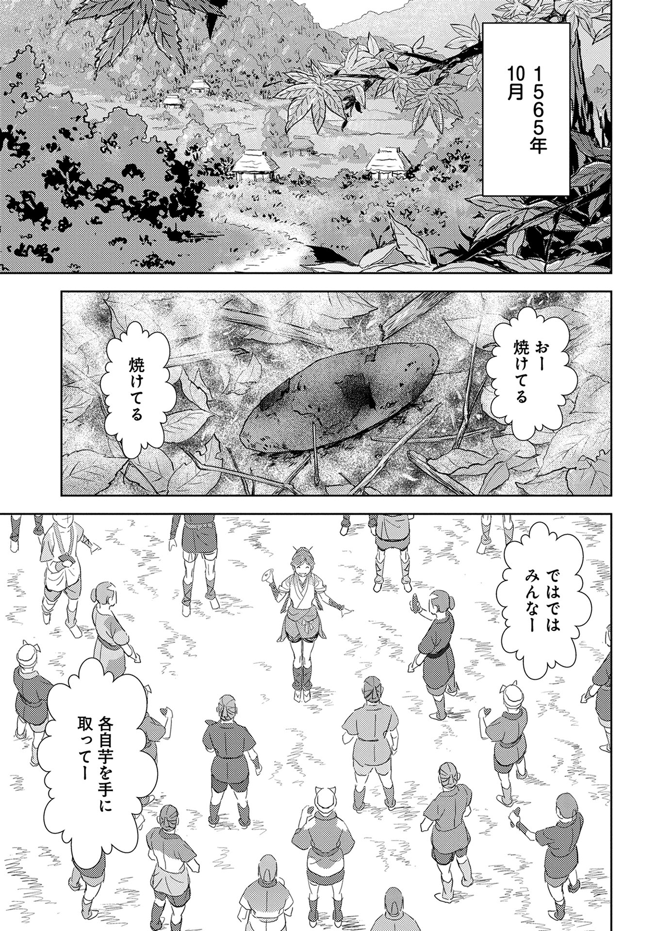 Sengoku Komachi Kuroutan Chap 5 - Next Chap 6