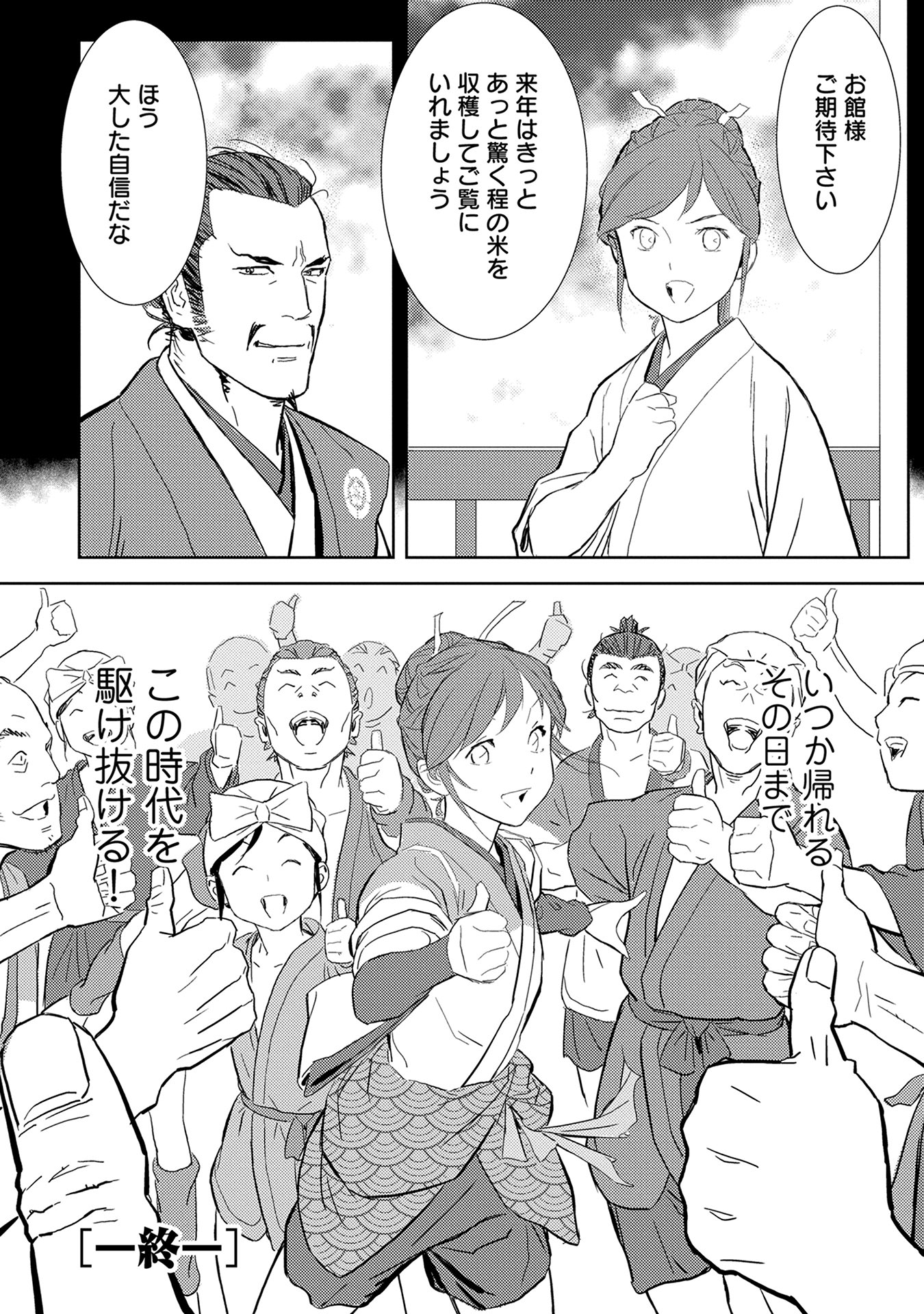 Sengoku Komachi Kuroutan Chap 5 - Next Chap 6