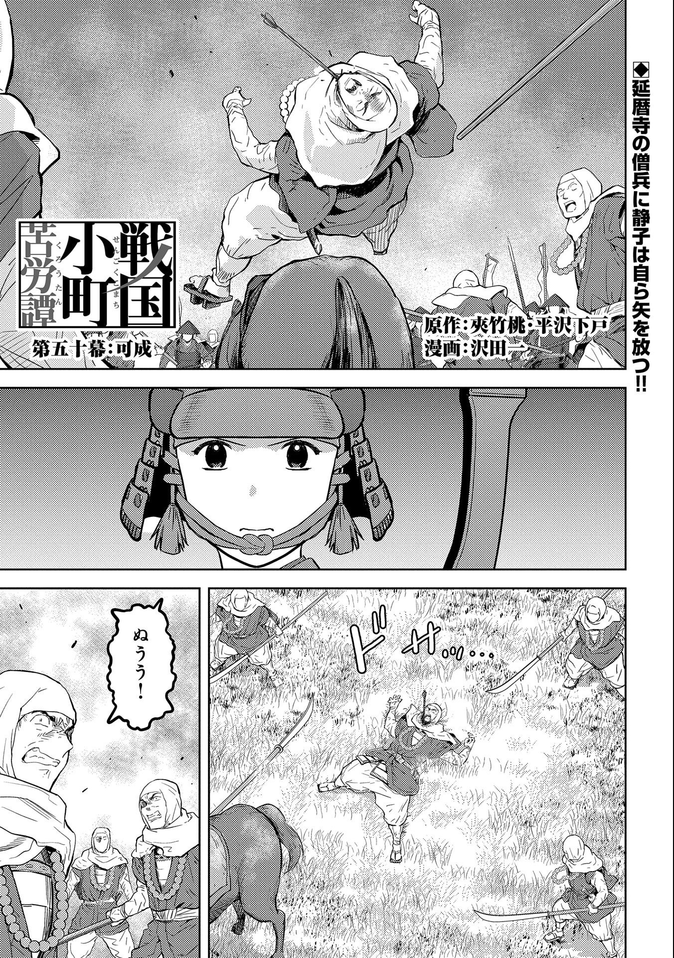 Sengoku Komachi Kuroutan Chap 50 - Next Chap 51