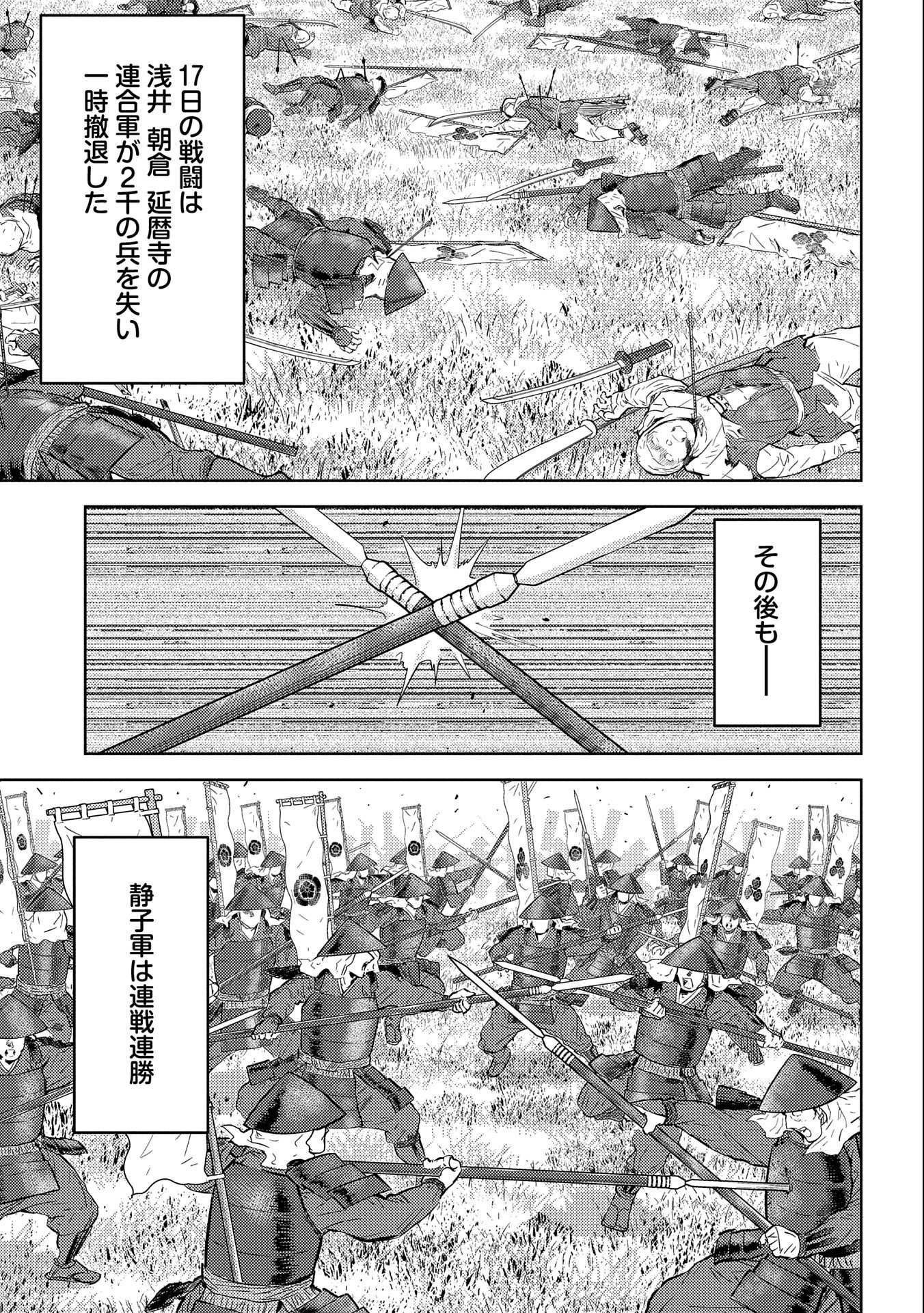 Sengoku Komachi Kuroutan Chap 50 - Next Chap 51