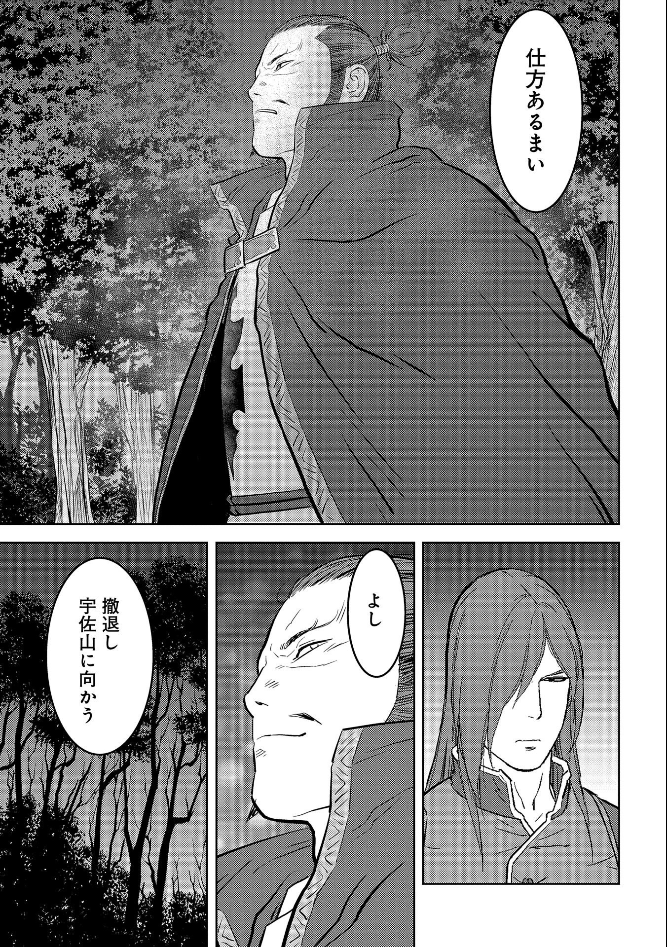 Sengoku Komachi Kuroutan Chap 50 - Next Chap 51