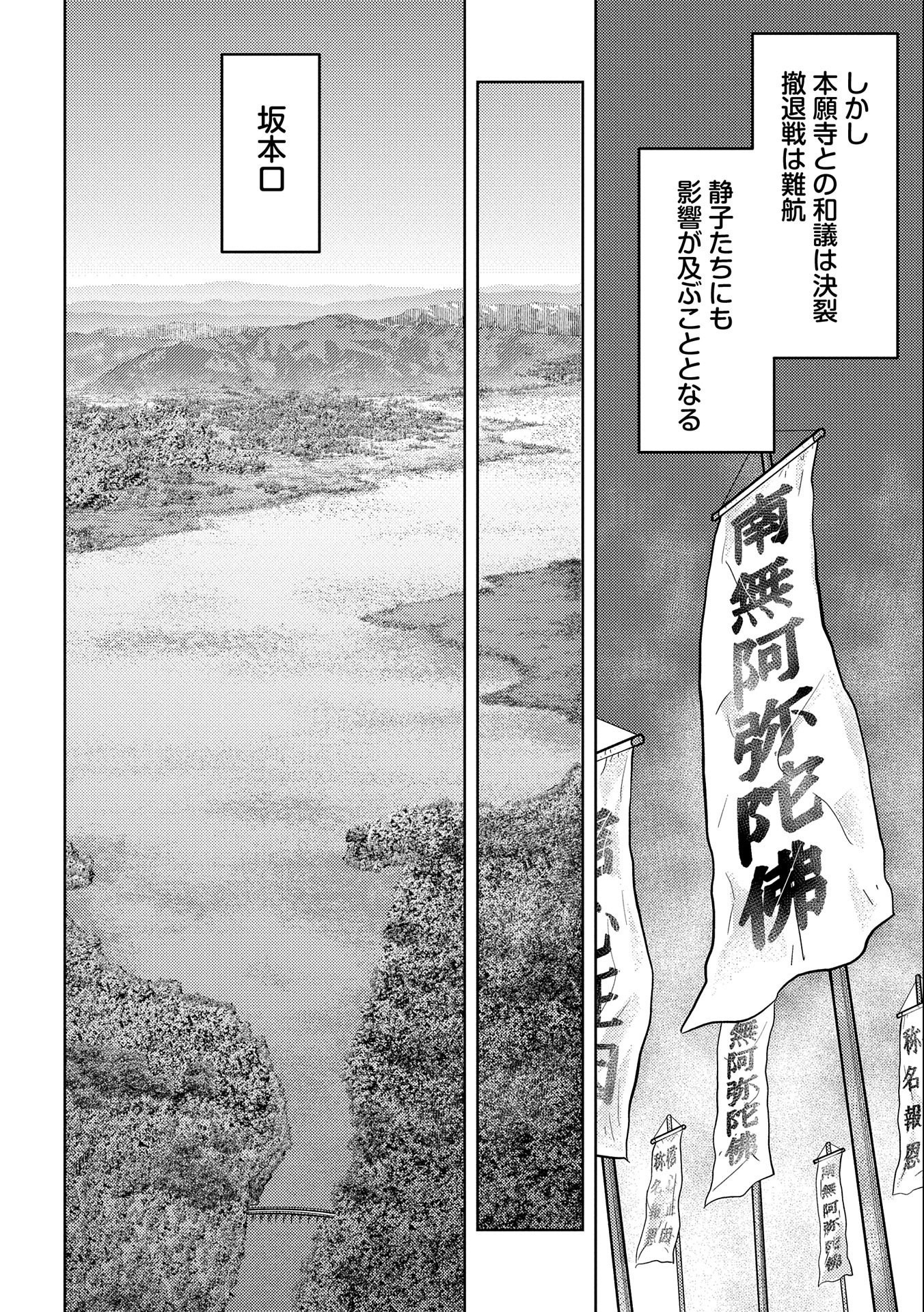 Sengoku Komachi Kuroutan Chap 50 - Next Chap 51