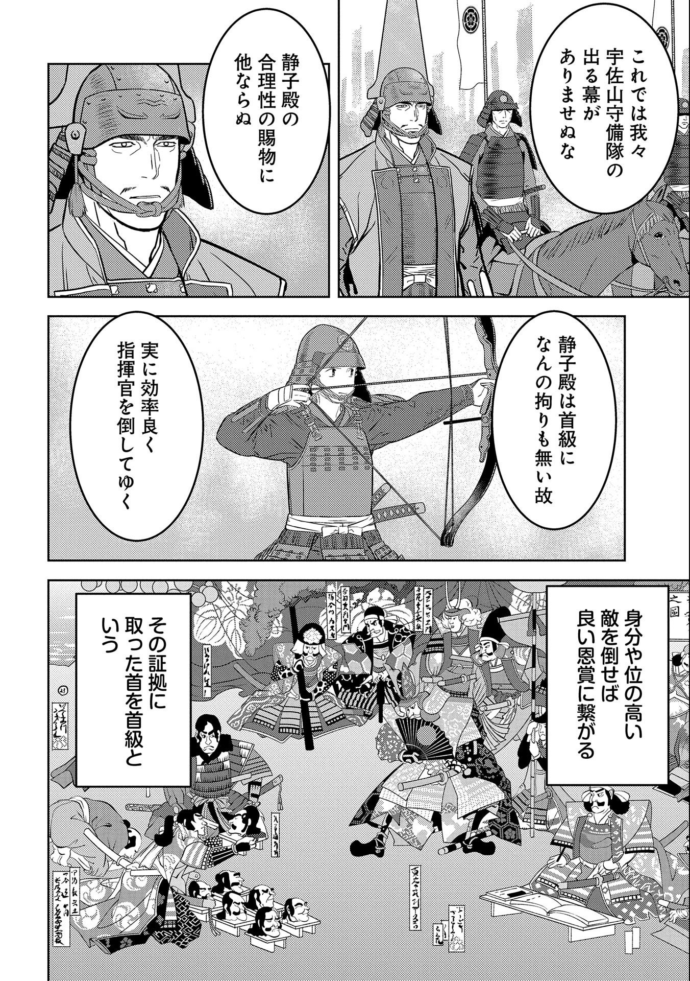 Sengoku Komachi Kuroutan Chap 50 - Next Chap 51