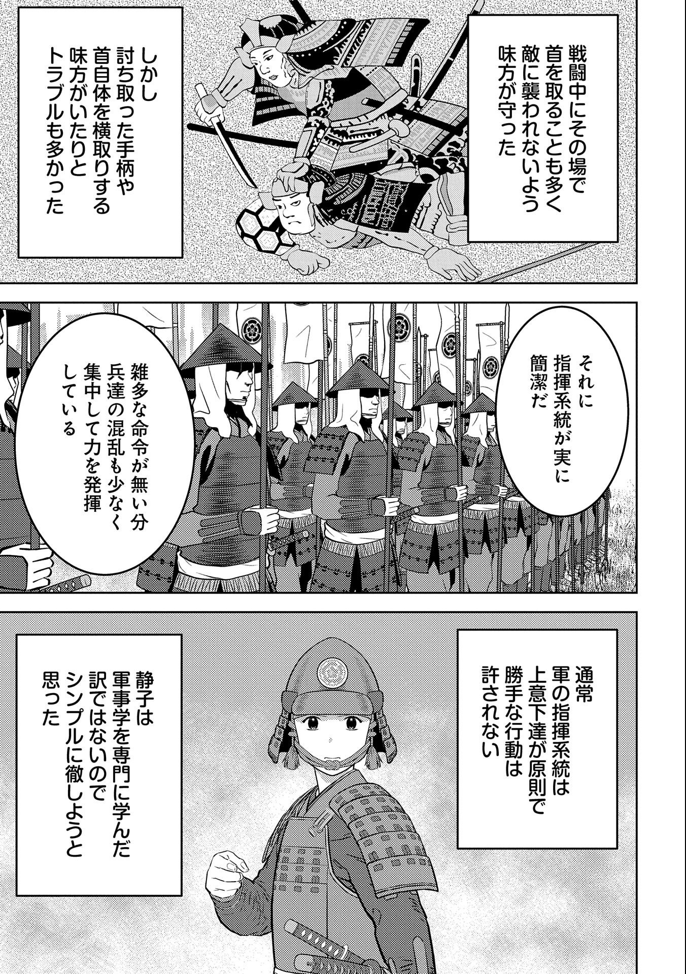 Sengoku Komachi Kuroutan Chap 50 - Next Chap 51