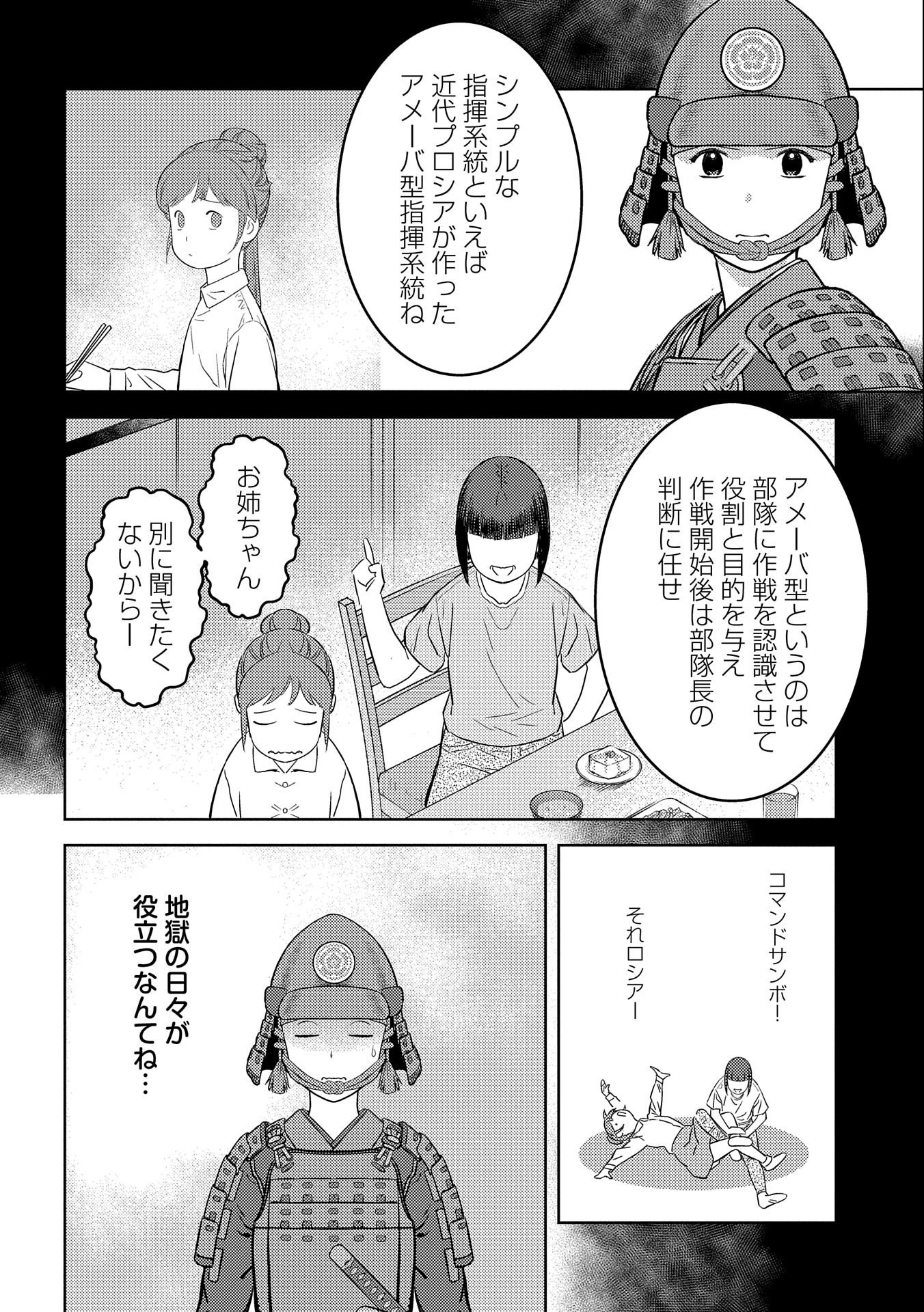 Sengoku Komachi Kuroutan Chap 50 - Next Chap 51