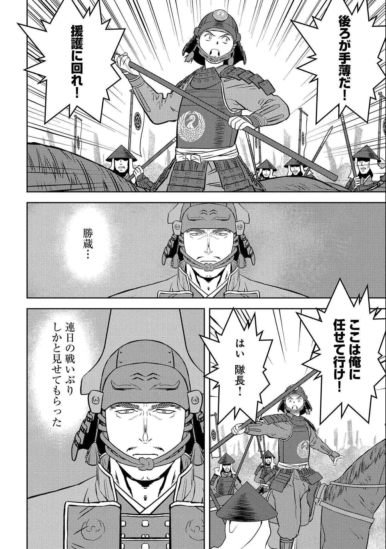 Sengoku Komachi Kuroutan Chap 50 - Next Chap 51