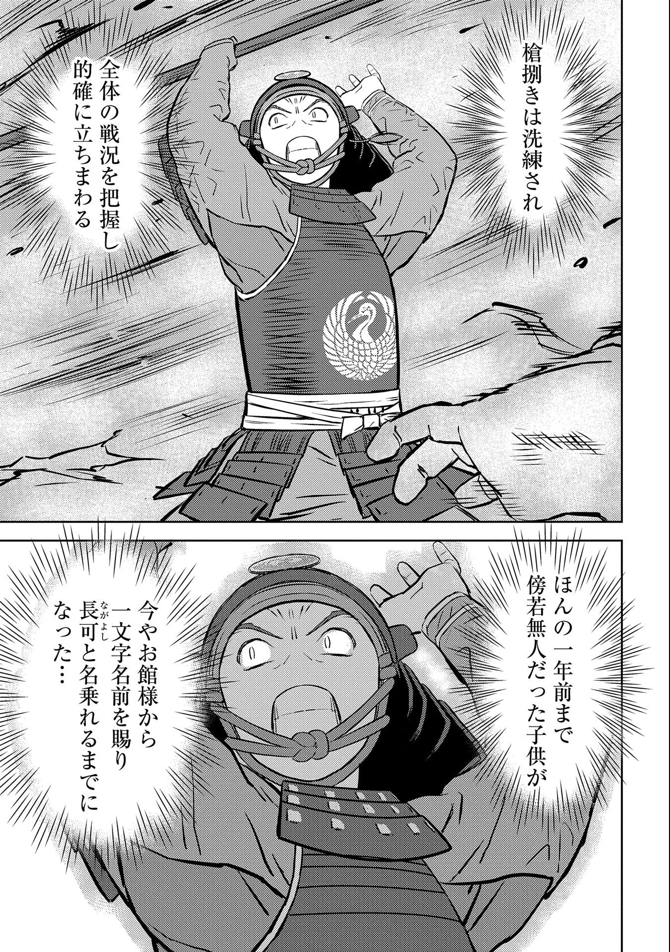 Sengoku Komachi Kuroutan Chap 50 - Next Chap 51