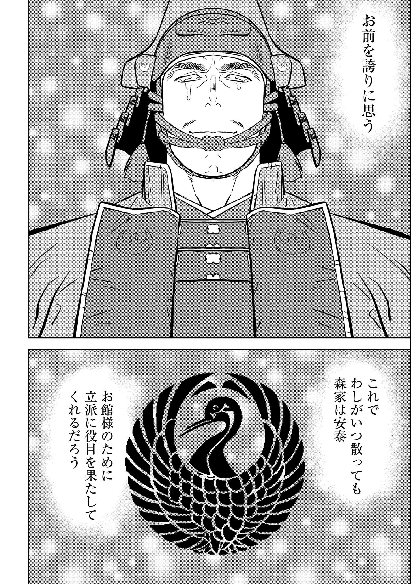 Sengoku Komachi Kuroutan Chap 50 - Next Chap 51