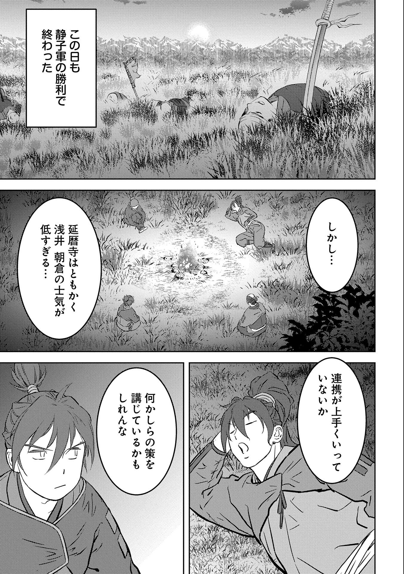Sengoku Komachi Kuroutan Chap 50 - Next Chap 51