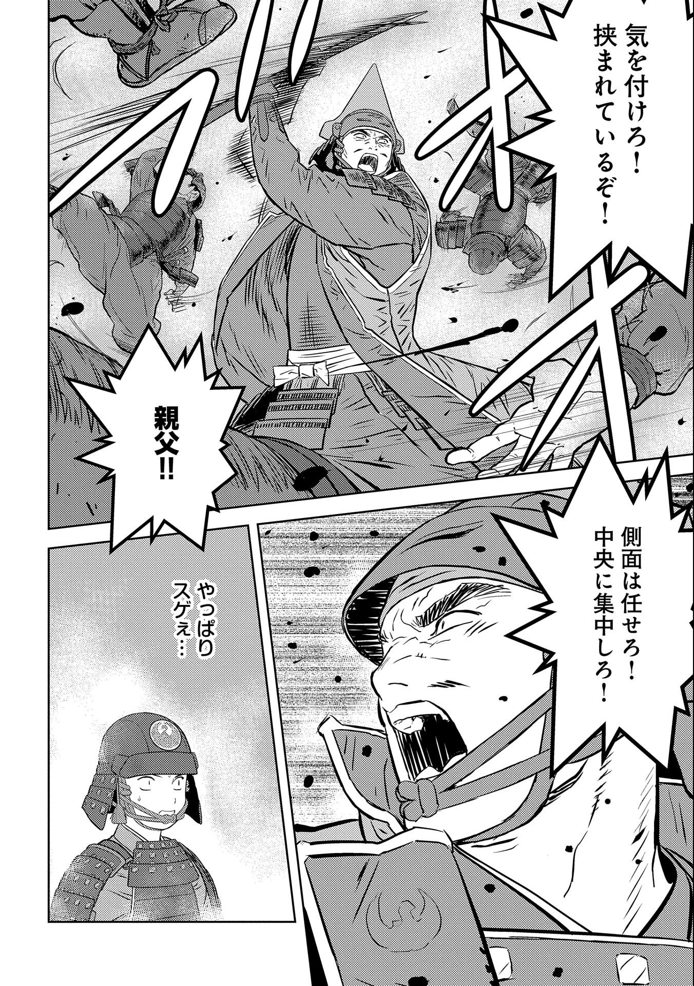 Sengoku Komachi Kuroutan Chap 50 - Next Chap 51