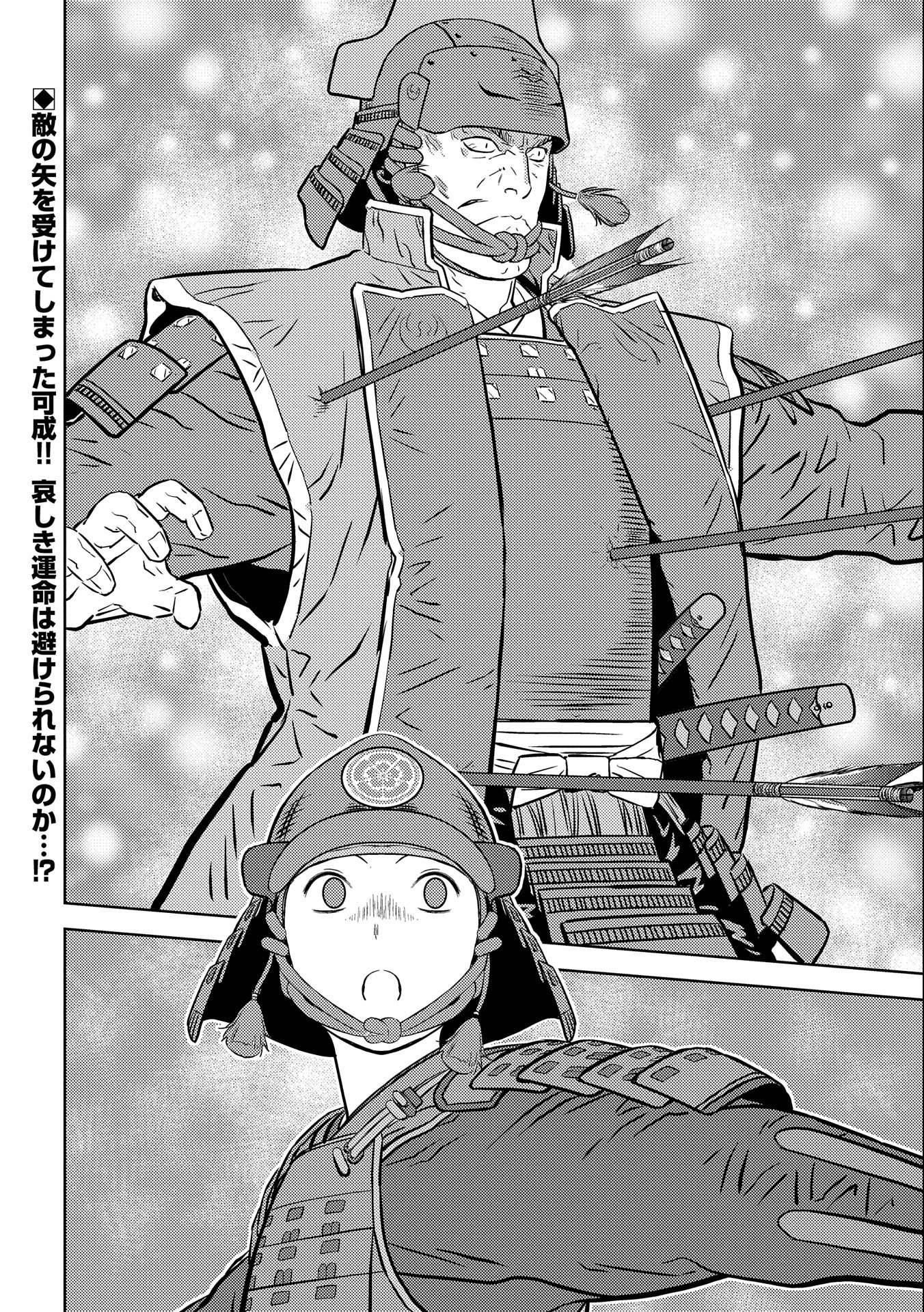 Sengoku Komachi Kuroutan Chap 50 - Next Chap 51