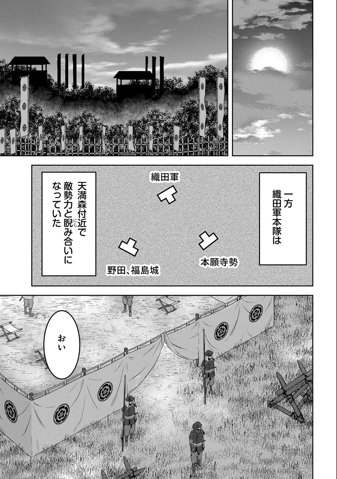 Sengoku Komachi Kuroutan Chap 50 - Next Chap 51