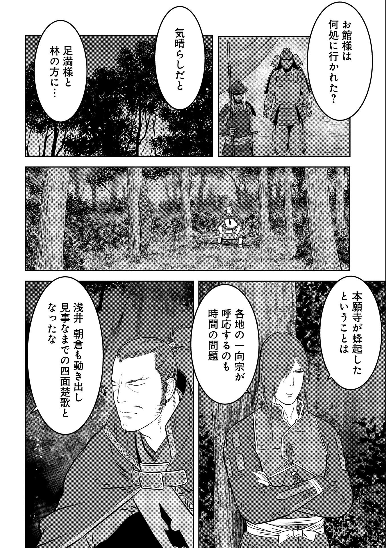 Sengoku Komachi Kuroutan Chap 50 - Next Chap 51