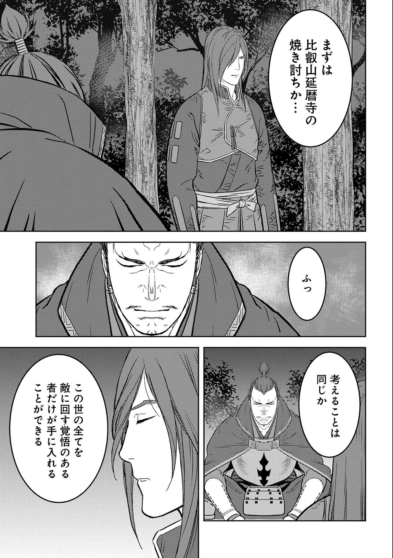 Sengoku Komachi Kuroutan Chap 50 - Next Chap 51