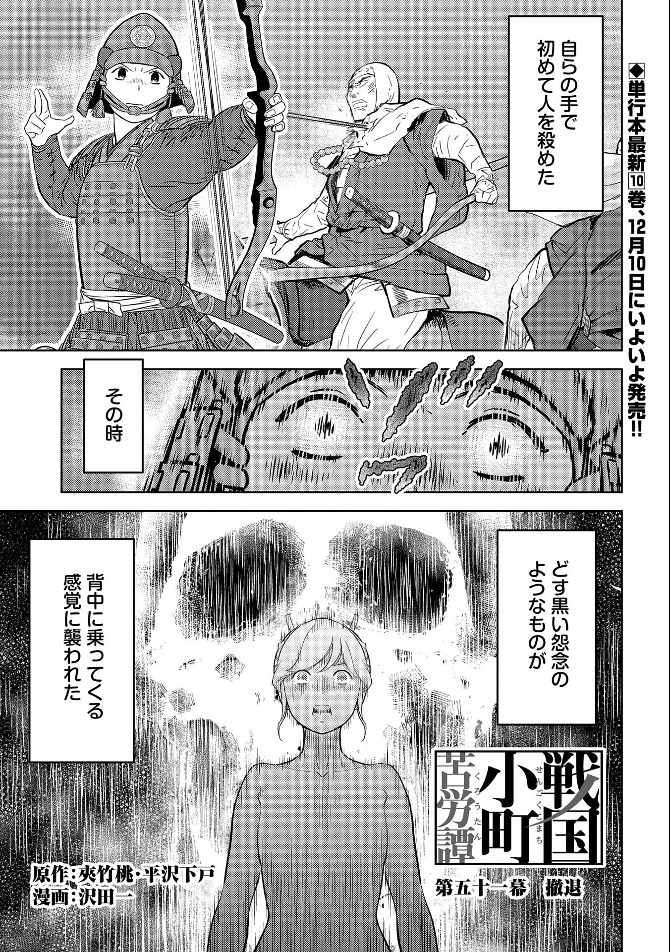 Sengoku Komachi Kuroutan Chap 51 - Next Chap 52