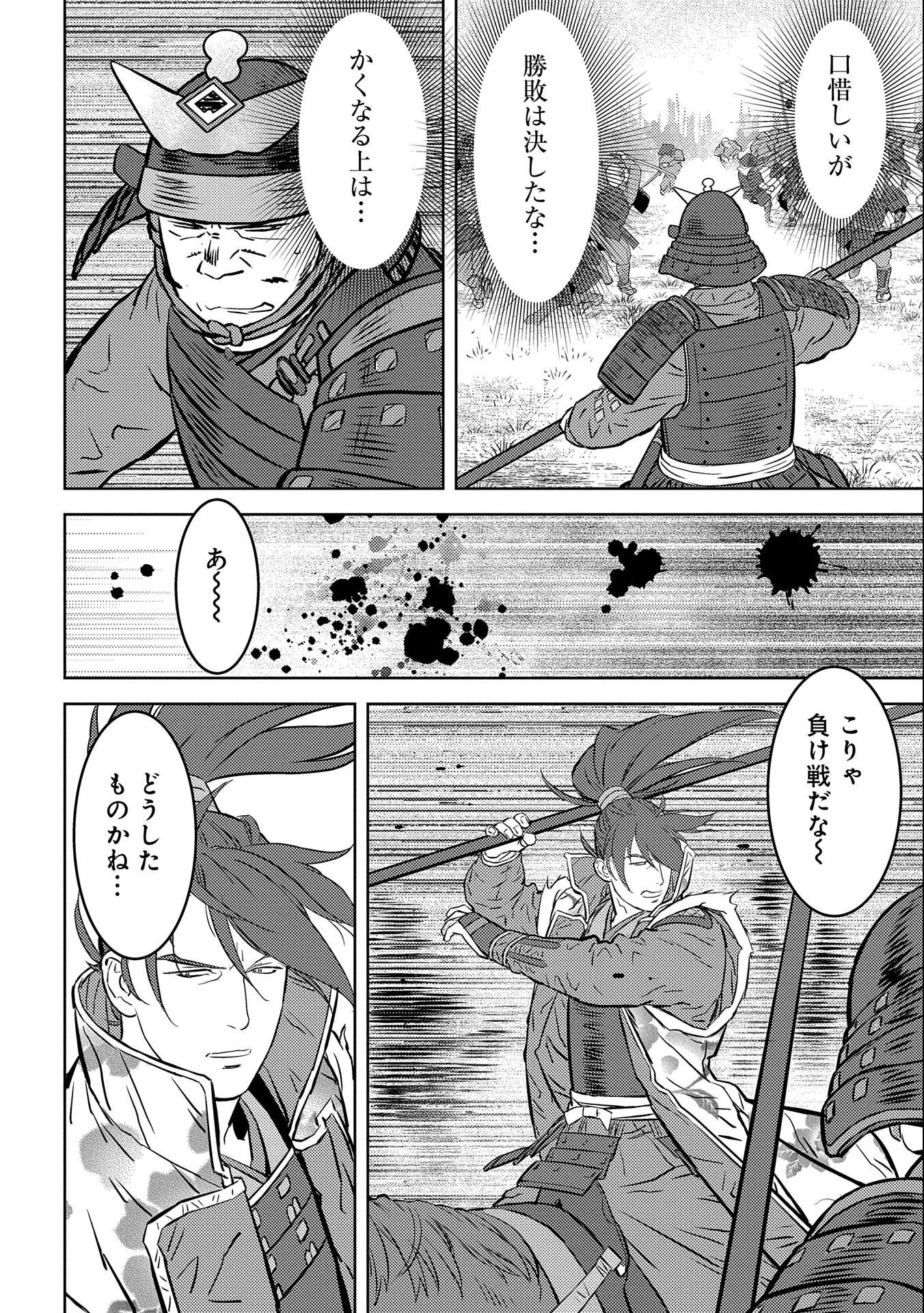 Sengoku Komachi Kuroutan Chap 51 - Next Chap 52