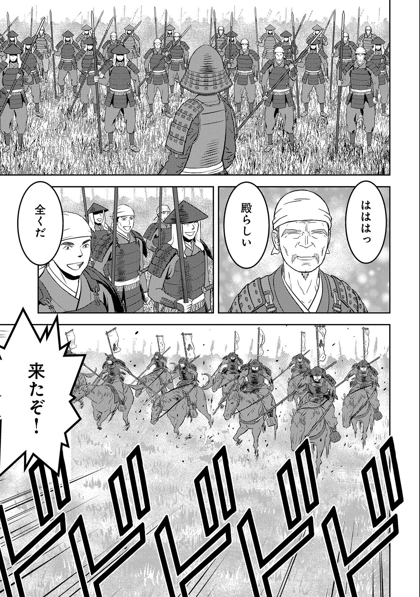 Sengoku Komachi Kuroutan Chap 51 - Next Chap 52