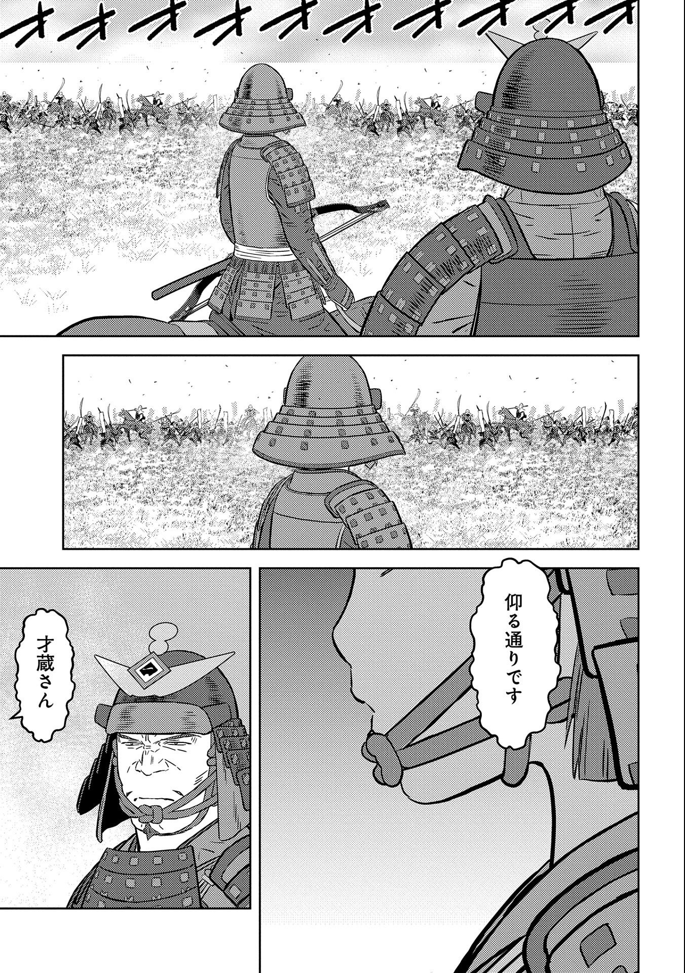 Sengoku Komachi Kuroutan Chap 51 - Next Chap 52