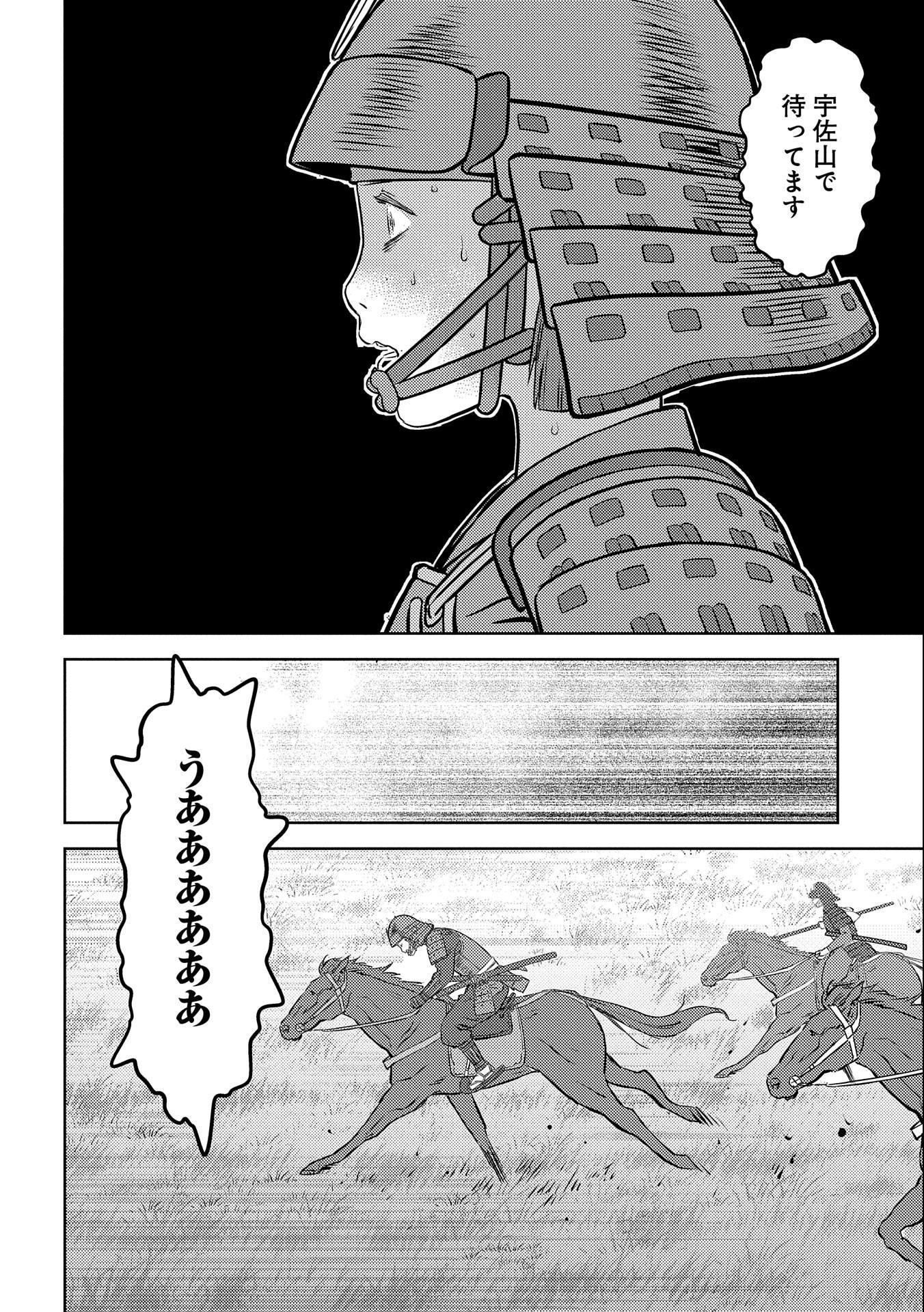 Sengoku Komachi Kuroutan Chap 51 - Next Chap 52