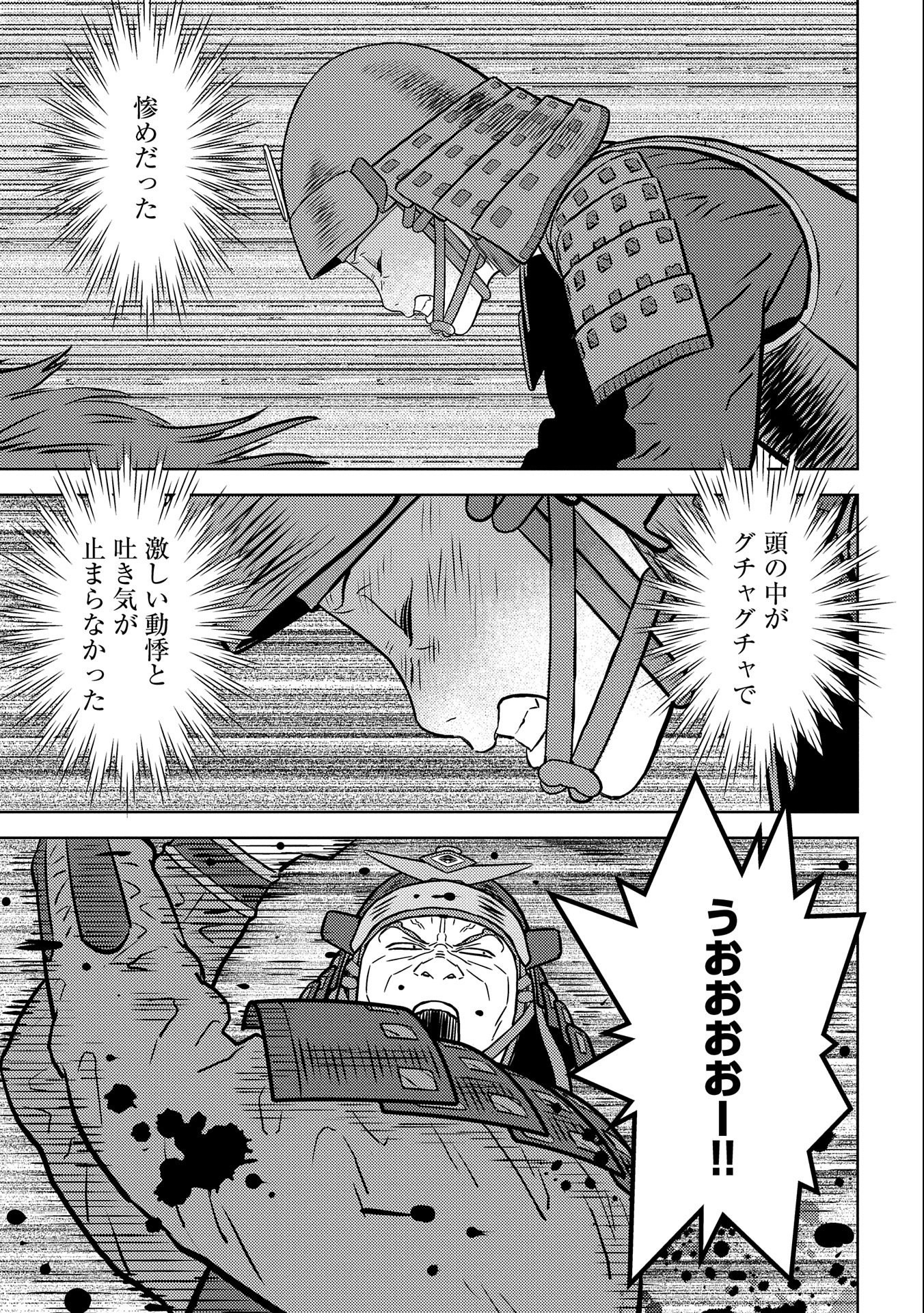 Sengoku Komachi Kuroutan Chap 51 - Next Chap 52