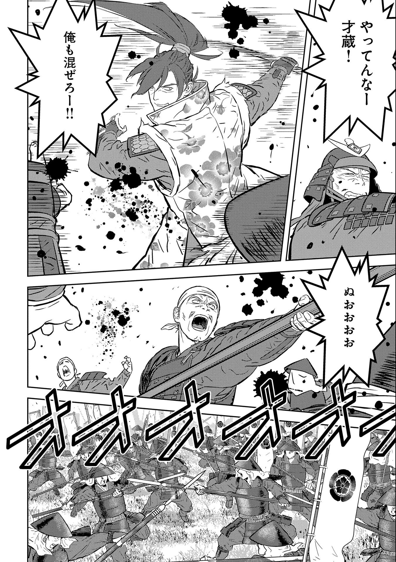 Sengoku Komachi Kuroutan Chap 51 - Next Chap 52