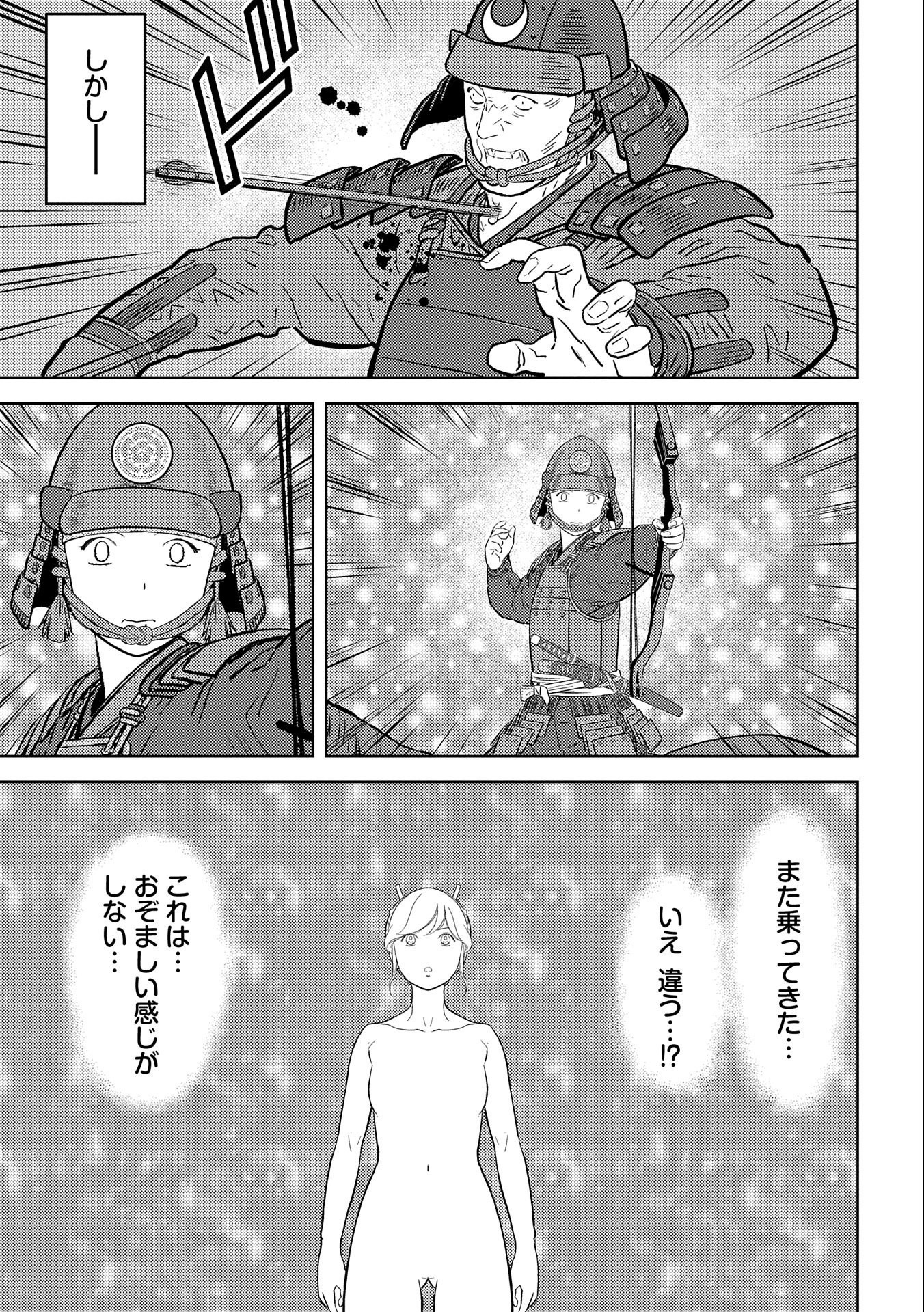 Sengoku Komachi Kuroutan Chap 51 - Next Chap 52