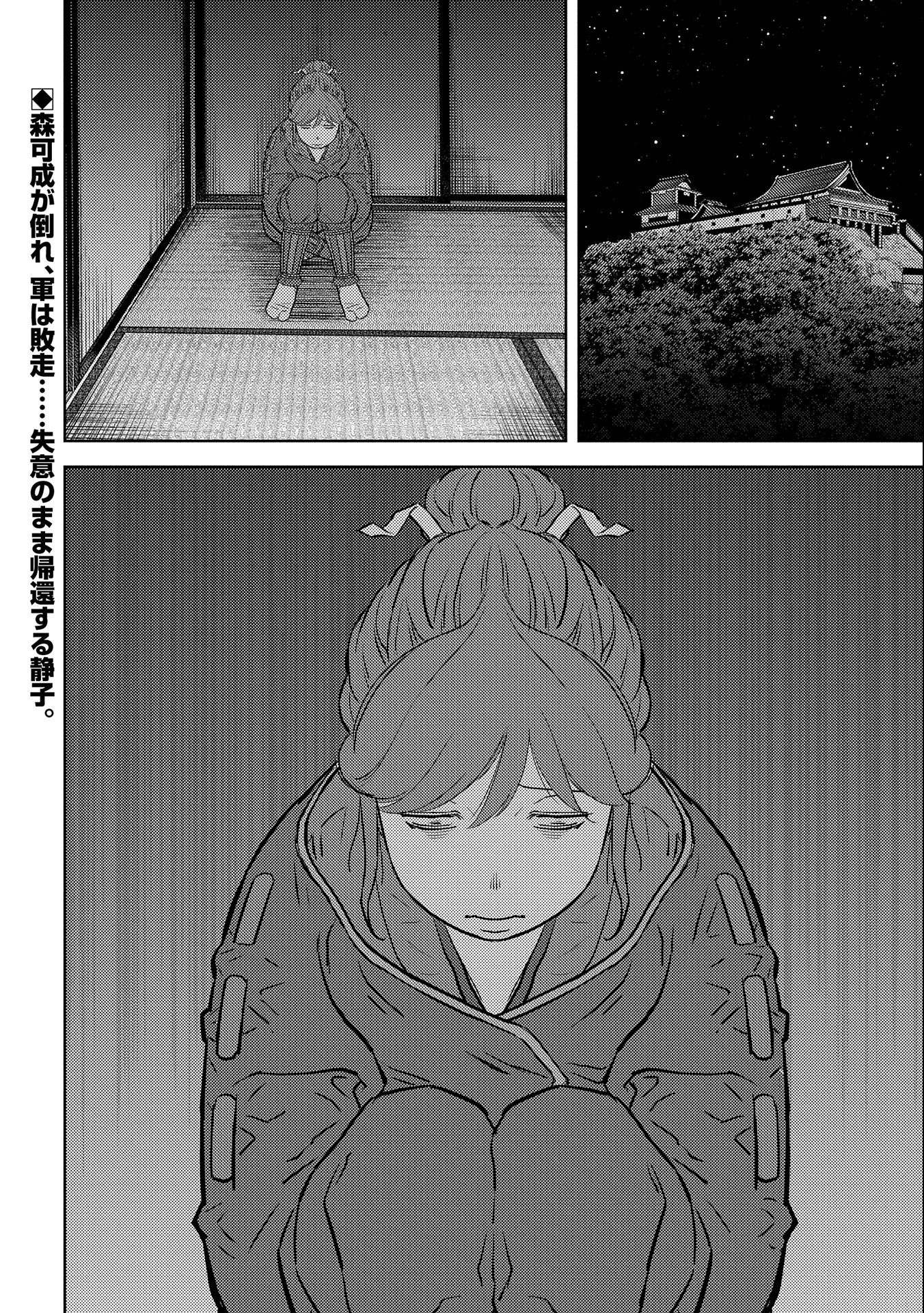 Sengoku Komachi Kuroutan Chap 51 - Next Chap 52
