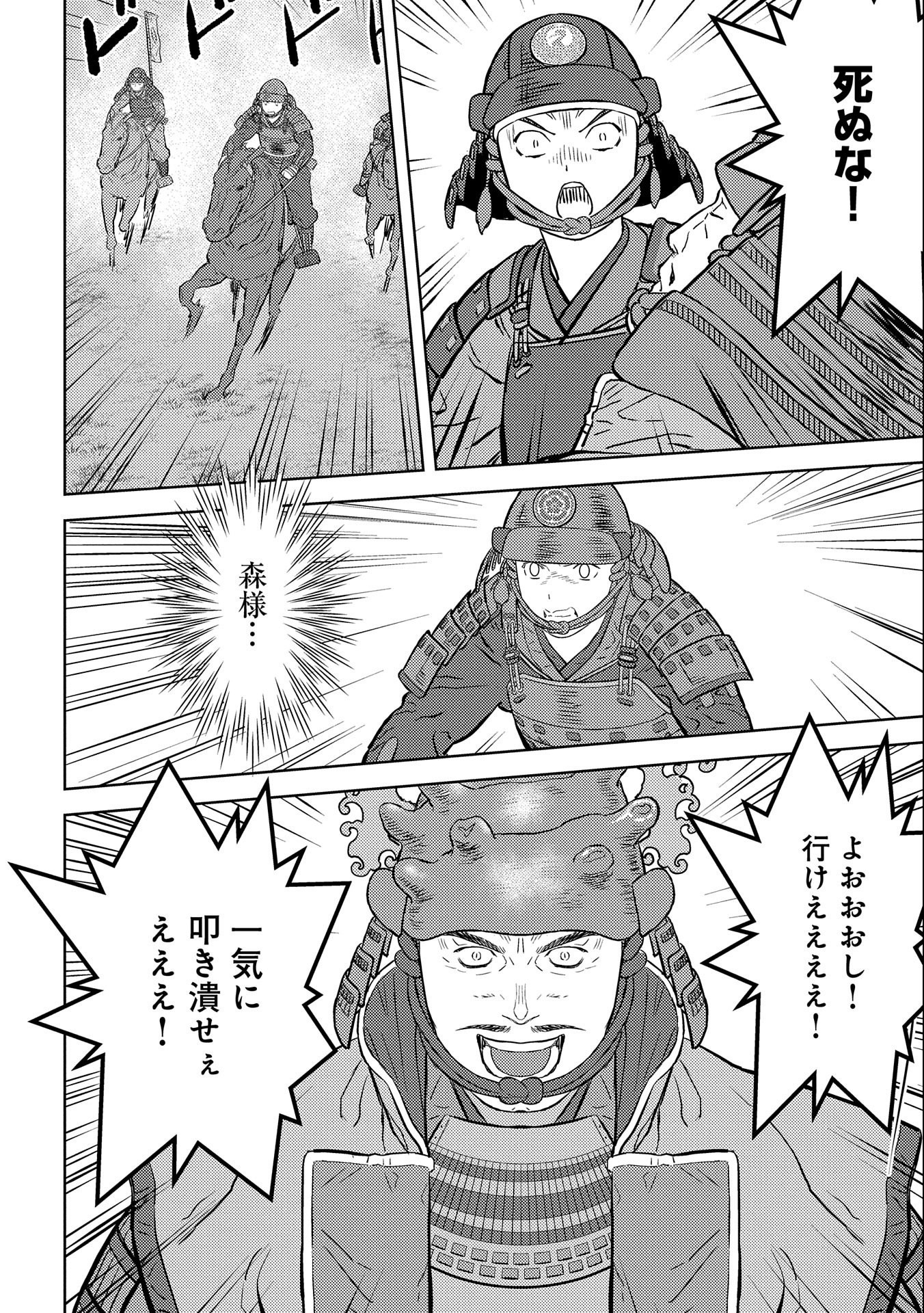 Sengoku Komachi Kuroutan Chap 51 - Next Chap 52