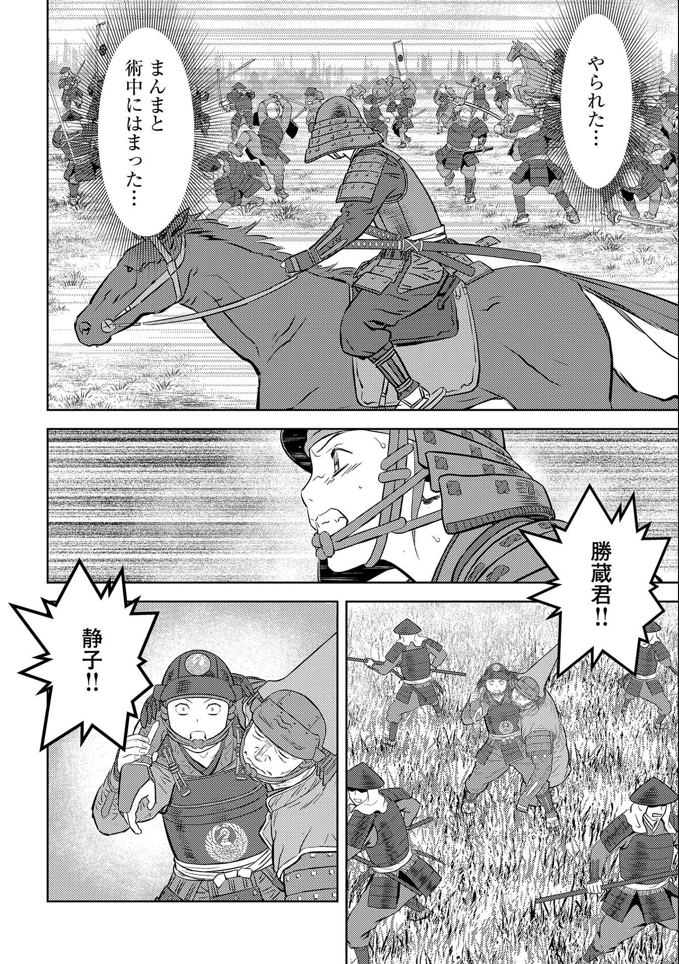 Sengoku Komachi Kuroutan Chap 51 - Next Chap 52