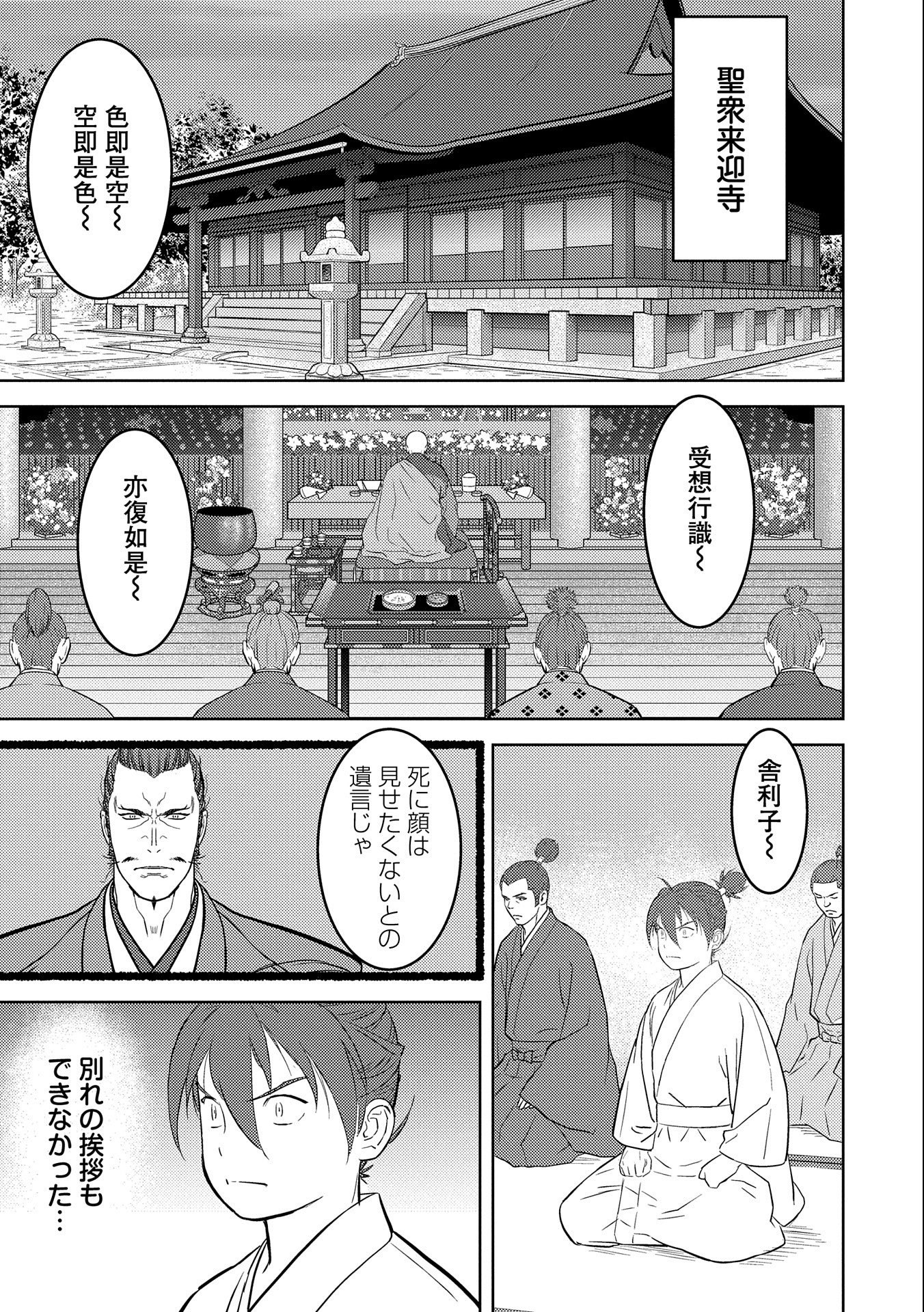 Sengoku Komachi Kuroutan Chap 52 - Next Chap 53