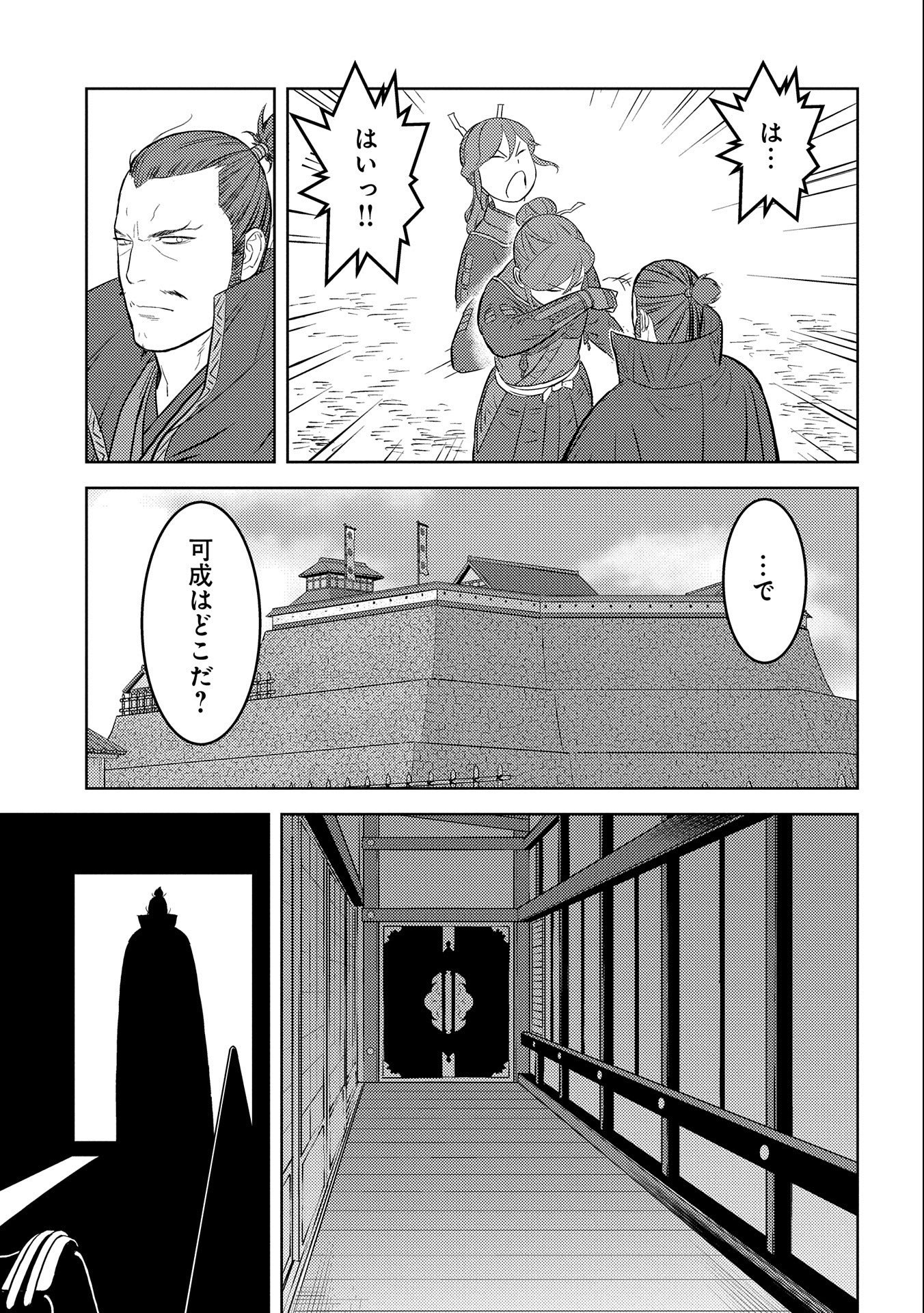 Sengoku Komachi Kuroutan Chap 52 - Next Chap 53