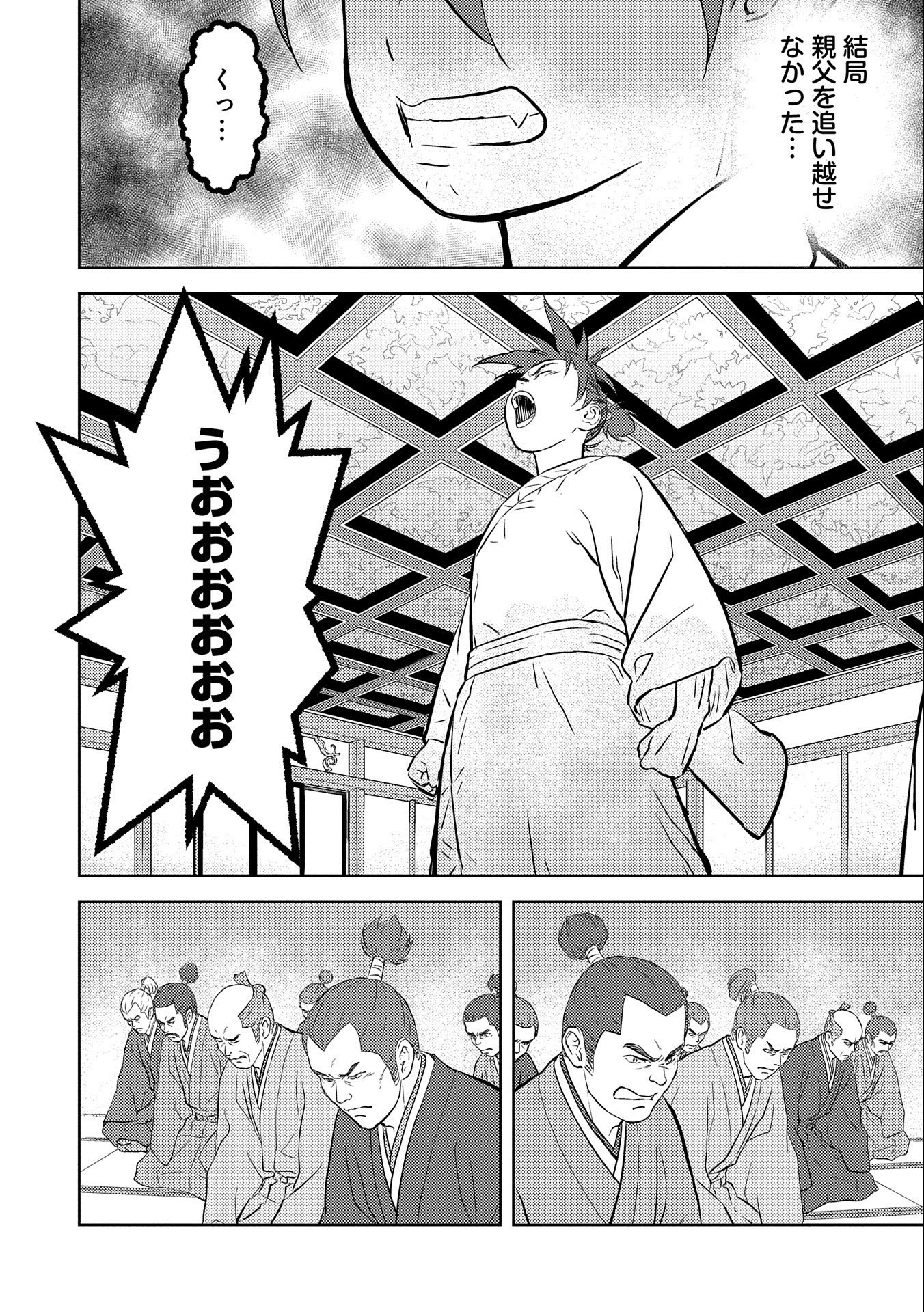 Sengoku Komachi Kuroutan Chap 52 - Next Chap 53