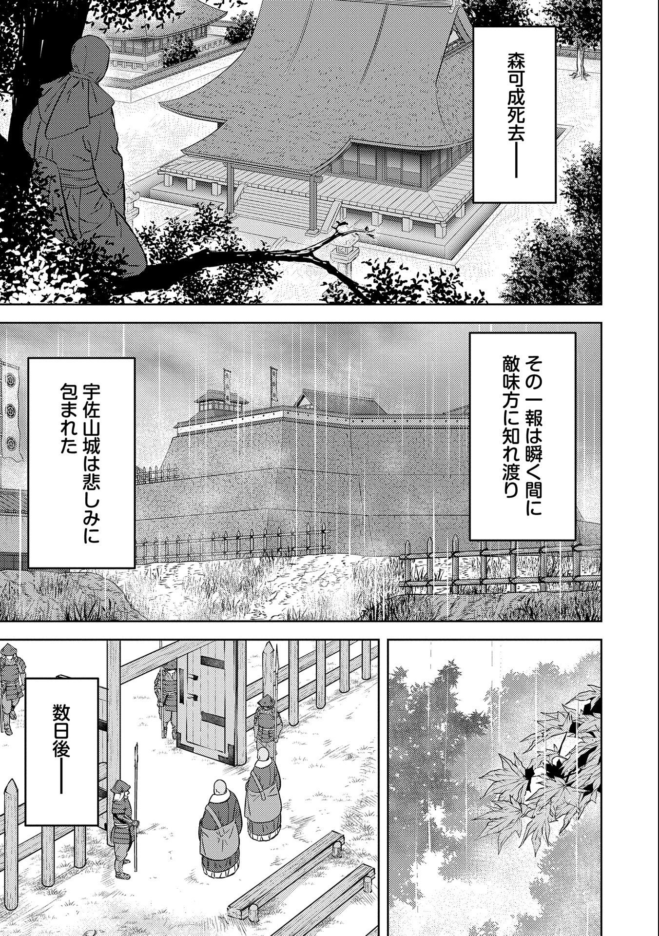 Sengoku Komachi Kuroutan Chap 52 - Next Chap 53