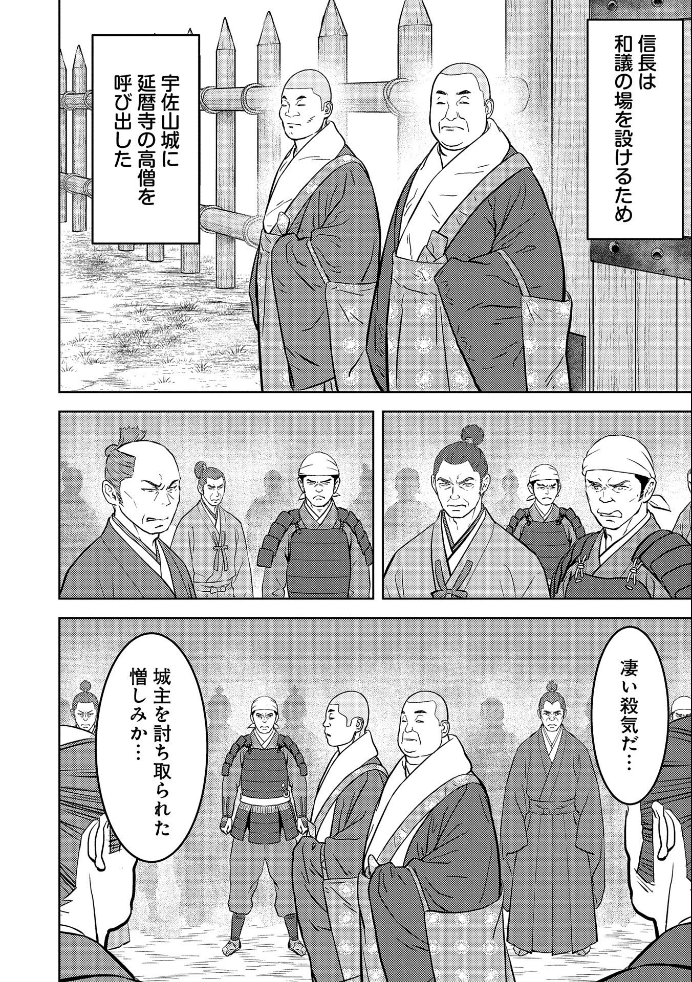 Sengoku Komachi Kuroutan Chap 52 - Next Chap 53