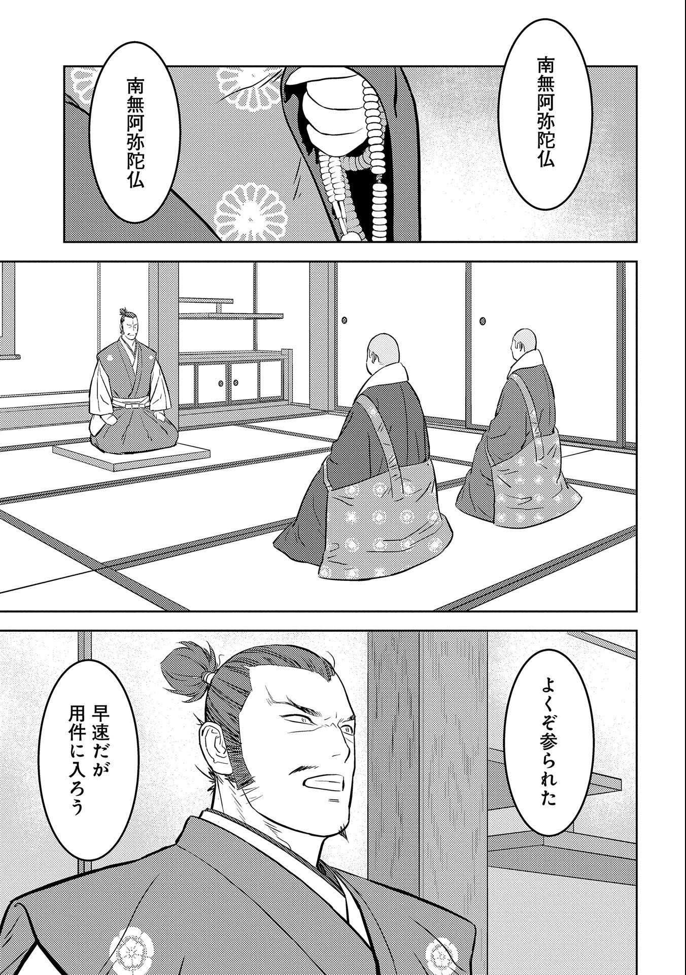 Sengoku Komachi Kuroutan Chap 52 - Next Chap 53