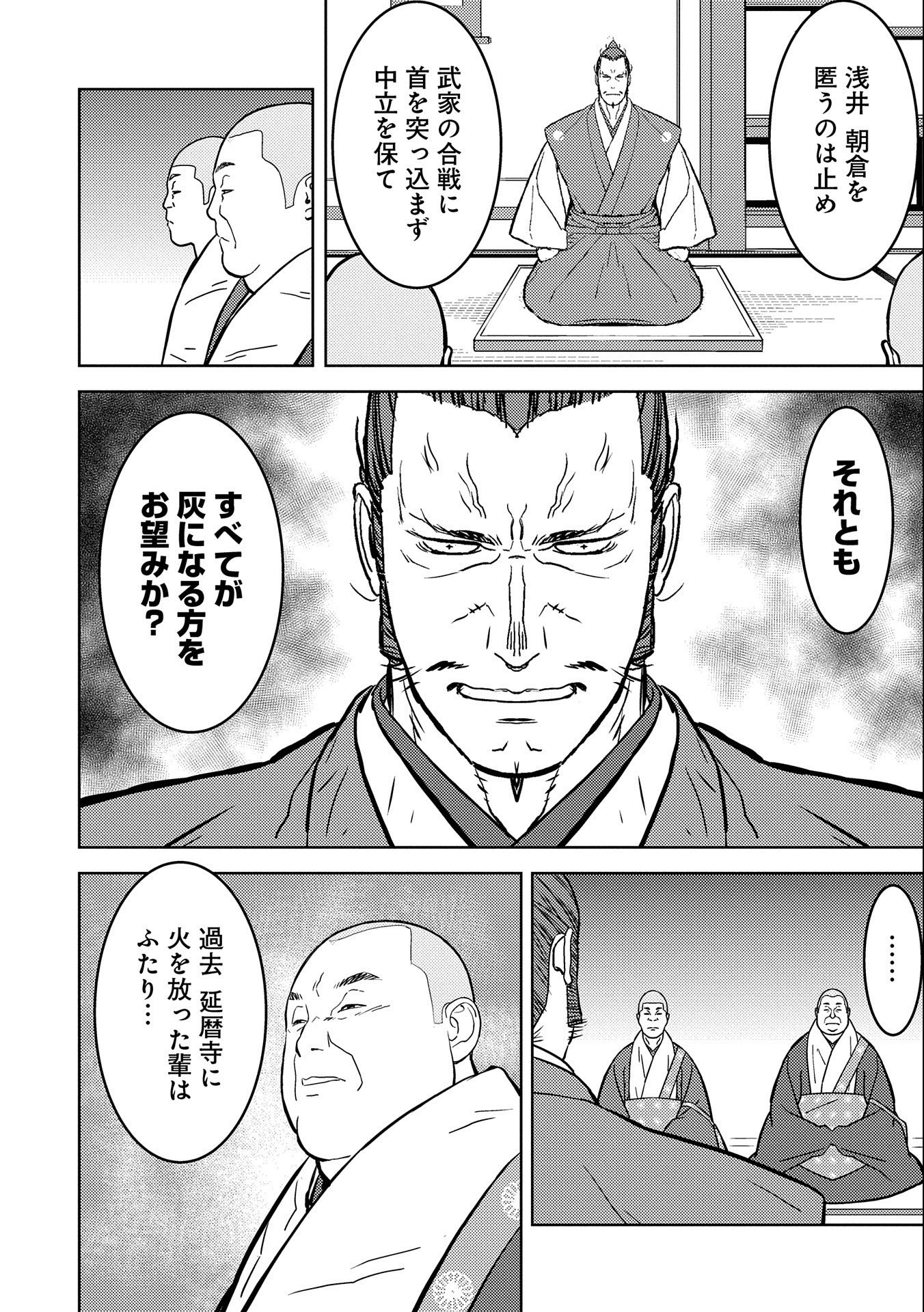 Sengoku Komachi Kuroutan Chap 52 - Next Chap 53